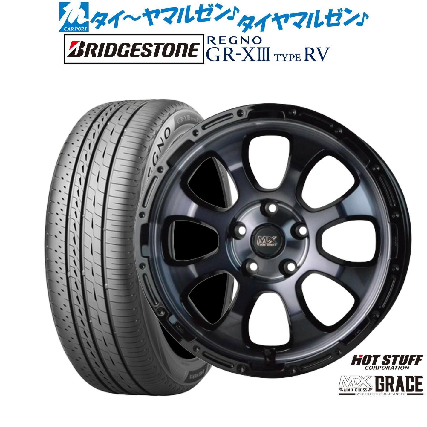 新品 サマータイヤ ホイール4本セット ホットスタッフ マッドクロス グレイス 16インチ 7.0J ブリヂストン REGNO レグノ GR-XIII(GR-X3) TYPE RV 205/55R16