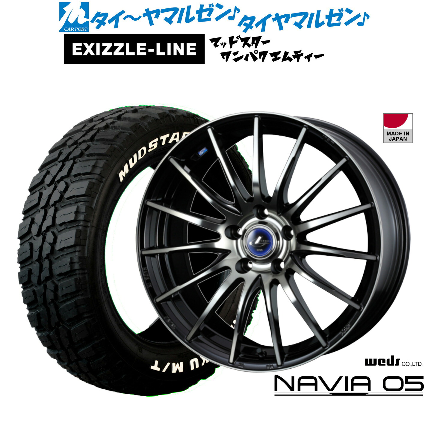 新品 サマータイヤ ホイール4本セット ウェッズ レオニス ナヴィア05 17インチ 7.0J エクシズルライン MUDSTAR マッドスター WANPAKU(ワンパク) M/T 195/60R17