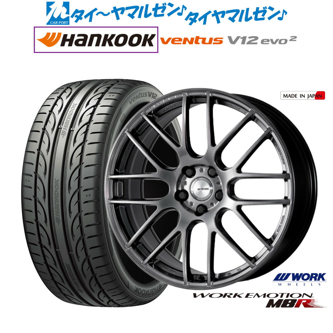 新品 サマータイヤ ホイール4本セット ワーク エモーション M8R 20インチ 8.5J ハンコック VENTUS V12evo2 (K120) 245/45R20