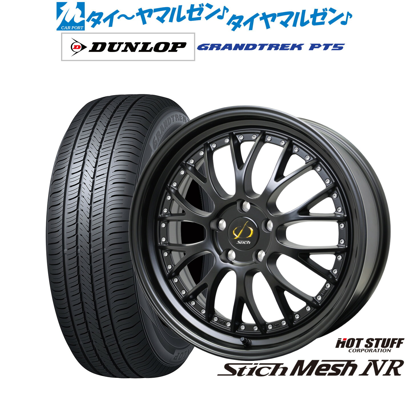 [ﾏﾗｿﾝ期間]P最大42倍&ｸｰﾎﾟﾝ配布 新品 サマータイヤ ホイール4本セット ホットスタッフ シュティッヒ メッシュ NR 20インチ 8.5J ダンロップ GRANDTREK グラントレック PT5 255/45R20