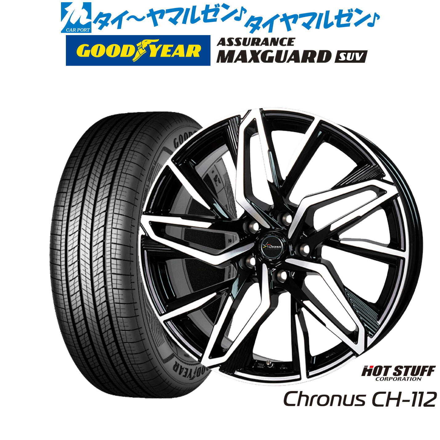 [ﾏﾗｿﾝ期間]P最大42倍&ｸｰﾎﾟﾝ配布 新品 サマータイヤ ホイール4本セット ホットスタッフ クロノス CH-112 19インチ 8.0J グッドイヤー ASSURANCE アシュアランス MAXGUARD SUV 235/50R19