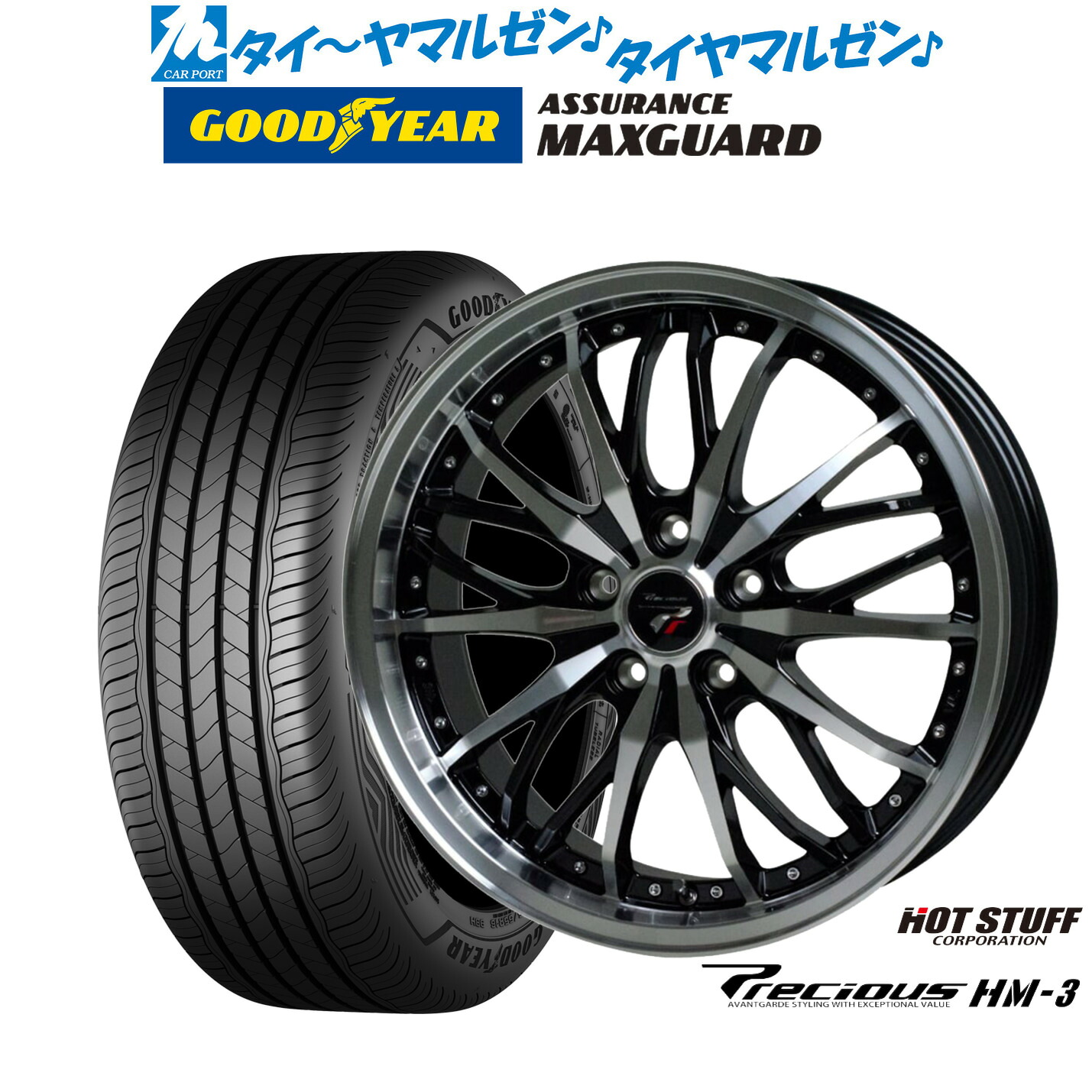 新品 サマータイヤ ホイール4本セット ホットスタッフ プレシャス HM-3 18インチ 7.5J グッドイヤー ASSURANCE アシュアランス MAXGUARD 245/45R18