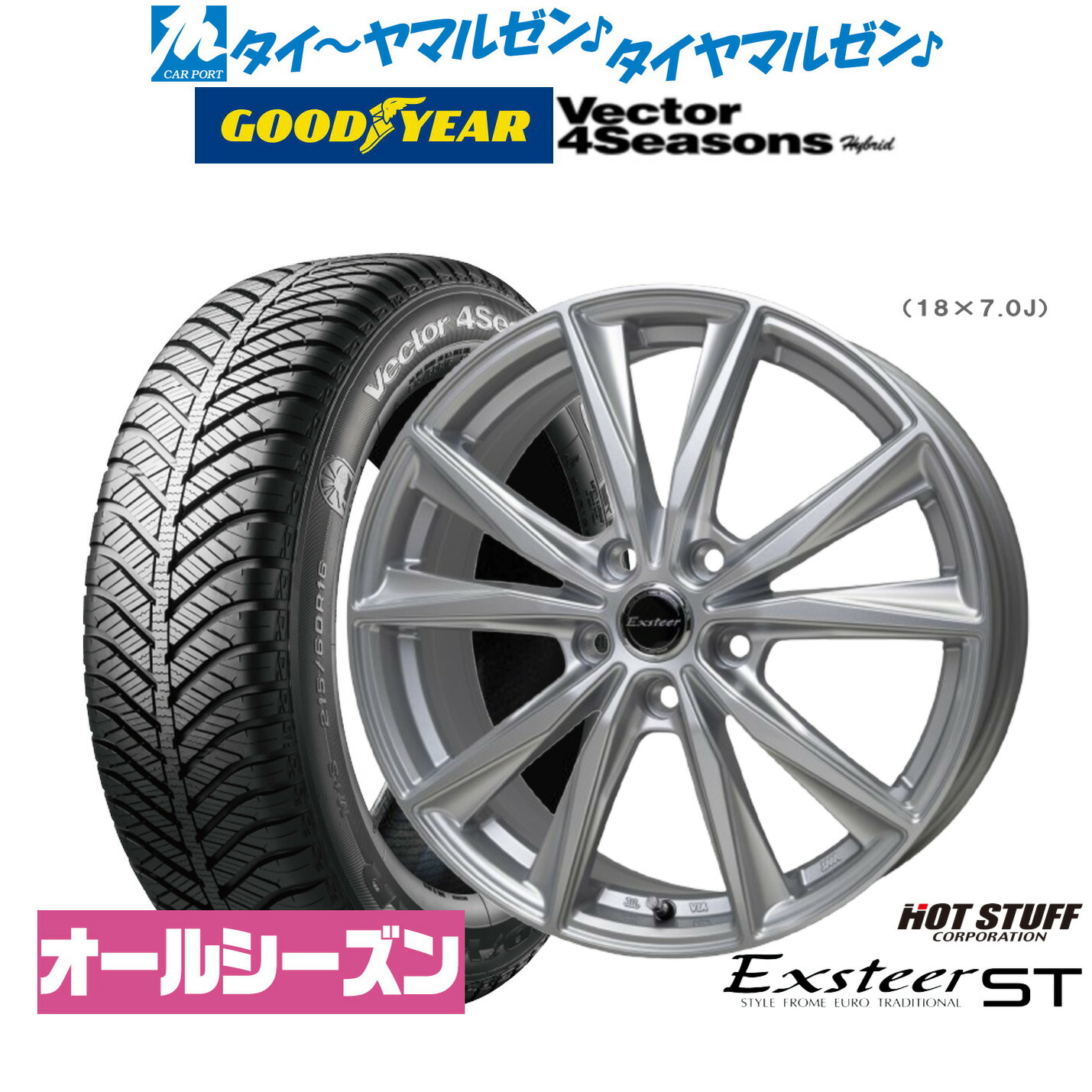 [ﾏﾗｿﾝ期間]P最大42倍&ｸｰﾎﾟﾝ配布 新品 サマータイヤ ホイール4本セット ホットスタッフ エクスター ST 18インチ 7.0J グッドイヤー VECTOR ベクター 4Seasons ハイブリッド 225/40R18