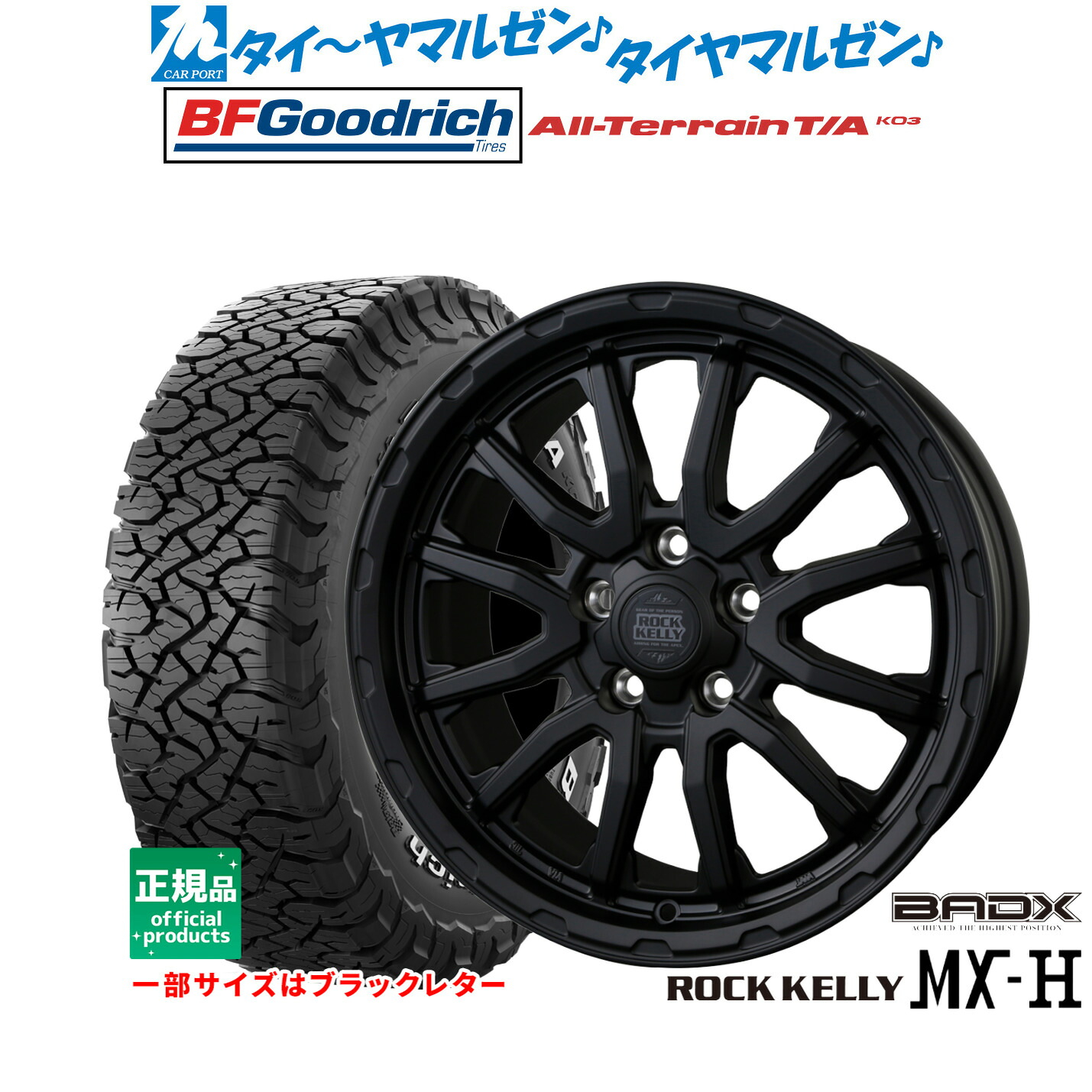 [マラソン期間]割引クーポン配布新品 オフロードタイヤ ホイール4本セットBADX ロックケリー ROCK KELLY MX-H16インチ 7.0JBFグッドリッチ オールテレーン T/A KO3225/70R16｜カーポートマルゼン 店