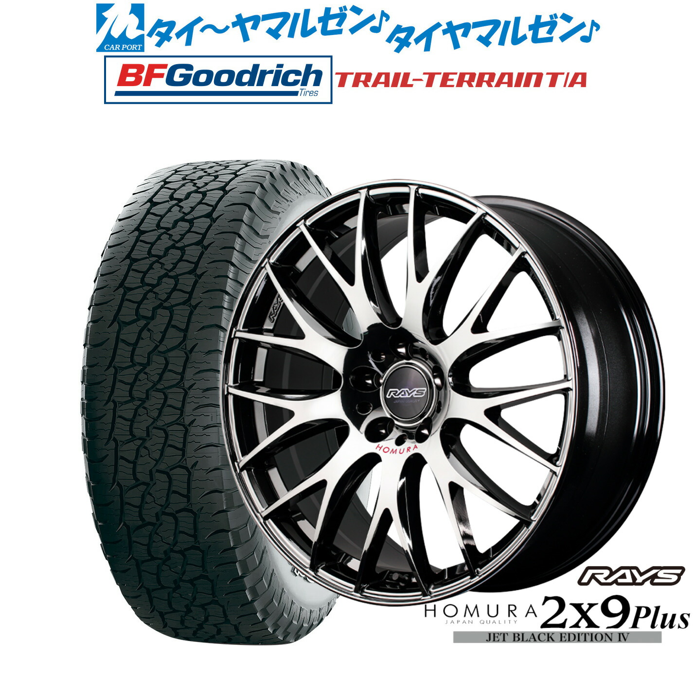 新品 オフロードタイヤ ホイール4本セットレイズ HOMURA ホムラ 2&times;9 Plus JET BLACK EDITION IV18インチ 8.0JBFグッドリッチ トレールテレーン T/A255/55R18｜カーポートマルゼン 店