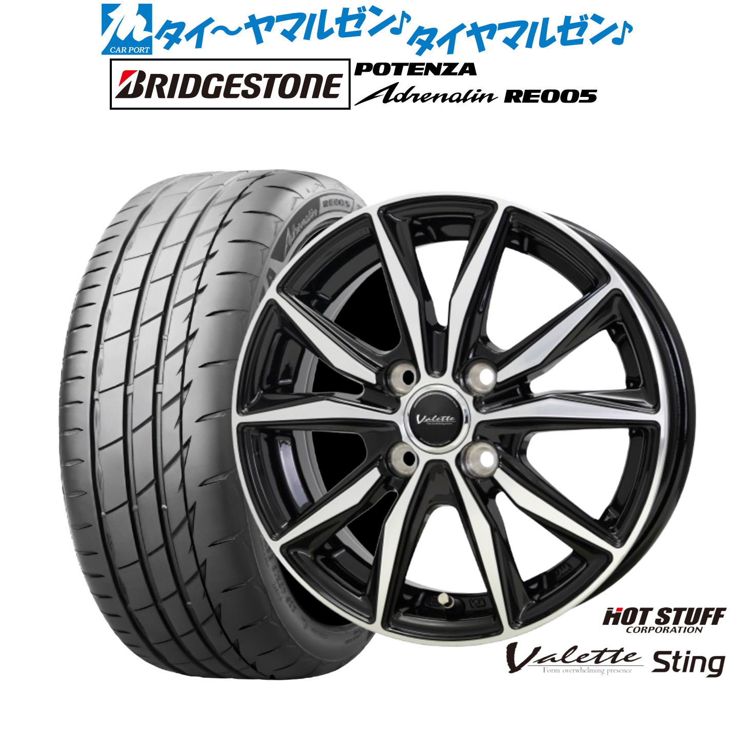 新品 サマータイヤ ホイール4本セットホットスタッフ ヴァレット スティング15インチ 5.5Jブリヂストン POTENZA ポテンザ Adrenalin(アドレナリン) RE005195/55R15|カーポートマルゼン 店