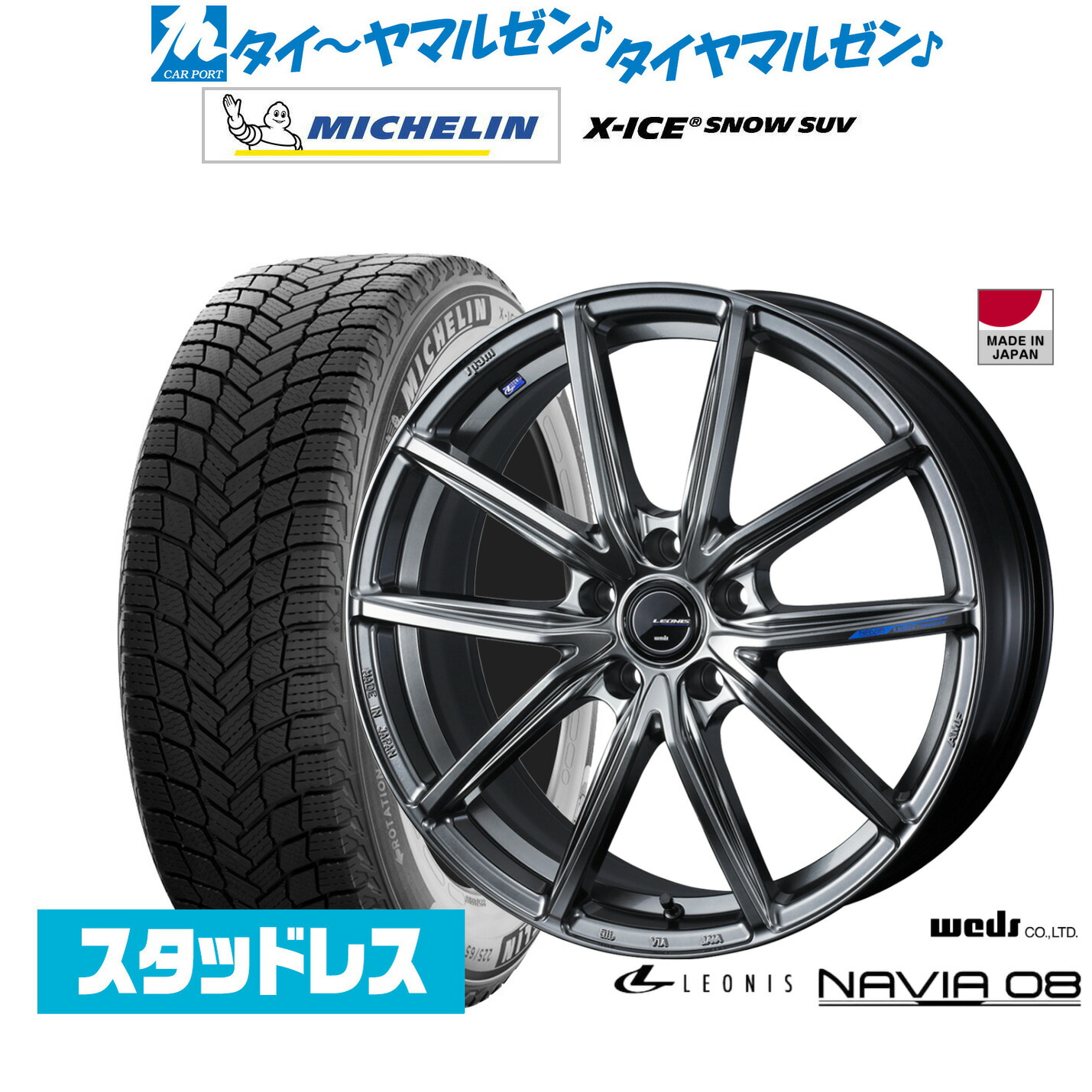 [マラソン期間]割引クーポン配布 新品 スタッドレスタイヤ ホイール4本セット ウェッズ レオニス ナヴィア08 19インチ 7.5J ミシュラン X-アイス X-ICE SNOW SUV 235/55R19