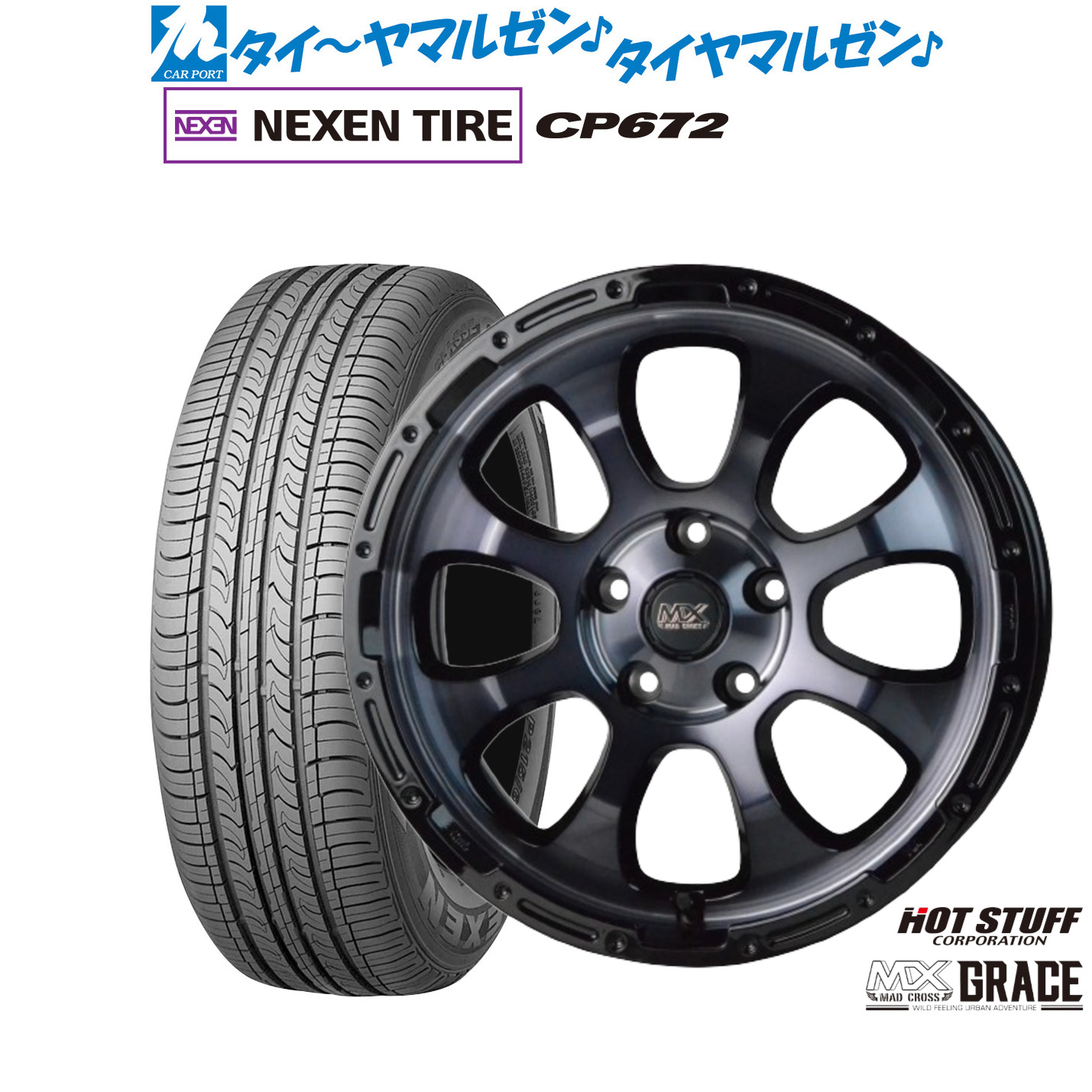 [ﾏﾗｿﾝ期間]P最大42倍&ｸｰﾎﾟﾝ配布 新品 サマータイヤ ホイール4本セット ホットスタッフ マッドクロス グレイス 17インチ 7.0J NEXEN ネクセン CP672 225/45R17