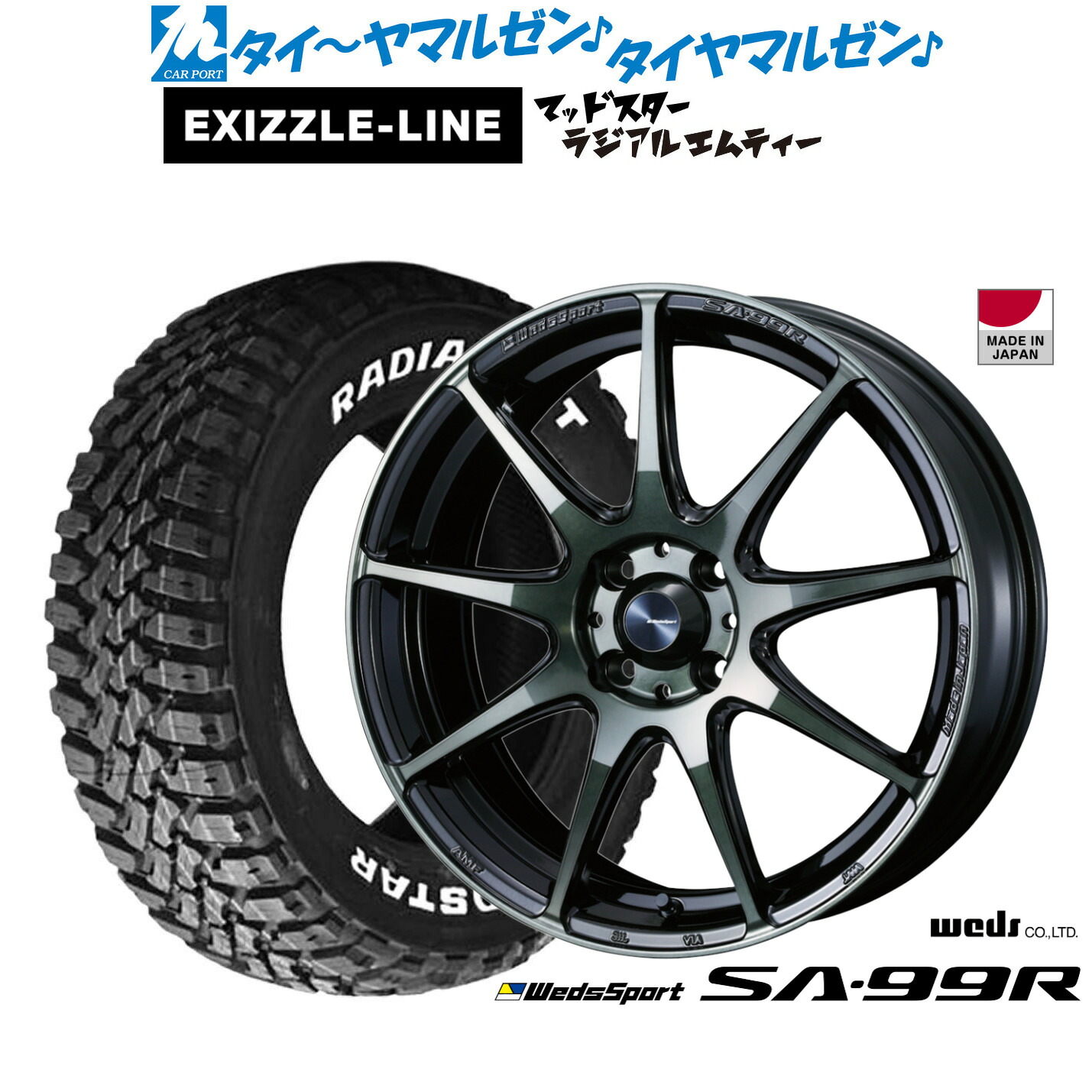 [マラソン期間]割引クーポン配布 新品 サマータイヤ ホイール4本セット ウェッズ ウェッズスポーツ SA-99R 15インチ 6.0J エクシズルライン MUDSTAR マッドスター RADIAL(ラジアル) M/T 165/65R15