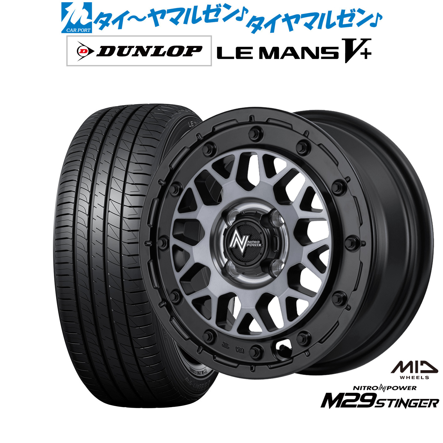 新品 サマータイヤ ホイール4本セット MID ナイトロパワー M29 スティンガー 14インチ 4.5J ダンロップ LEMANS ルマン V+ (ファイブプラス) 165/65R14