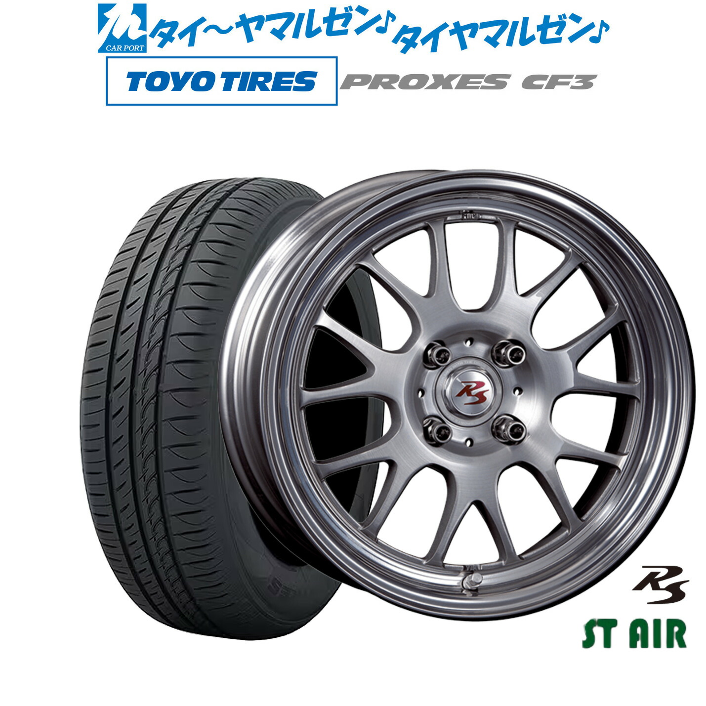 [マラソン期間]割引クーポン配布新品 サマータイヤ ホイール4本セットクリムソン RS ST AIR モノブロック15インチ 5.5Jトーヨータイヤ プロクセス PROXES CF3165/65R15｜カーポートマルゼン 店