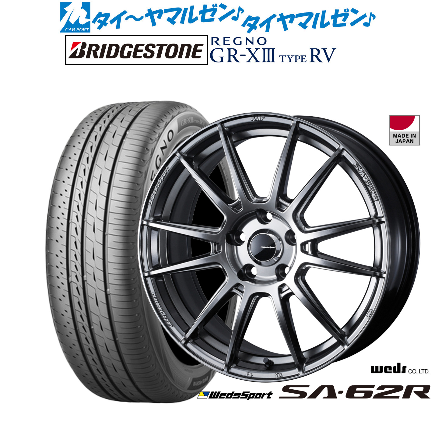 新品 サマータイヤ ホイール4本セットウェッズ ウェッズスポーツ SA-62R18インチ 7.5Jブリヂストン REGNO レグノ GR-XIII(GR-X3) TYPE RV225/55R18｜カーポートマルゼン 店