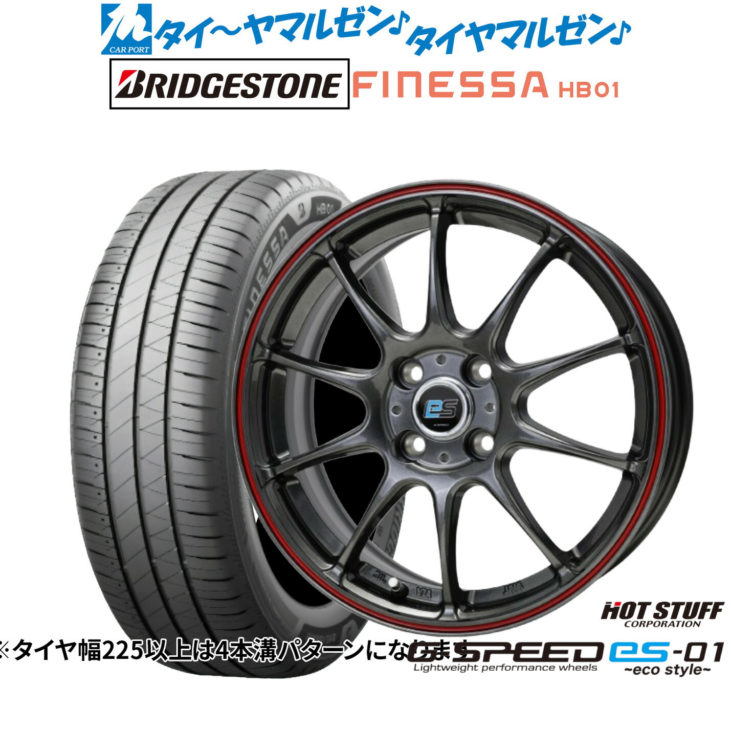 新品 サマータイヤ ホイール4本セットホットスタッフ G.speed es-01 エコスタイル15インチ 5.5Jブリヂストン FINESSA フィネッサ HB01175/55R15|カーポートマルゼン 店