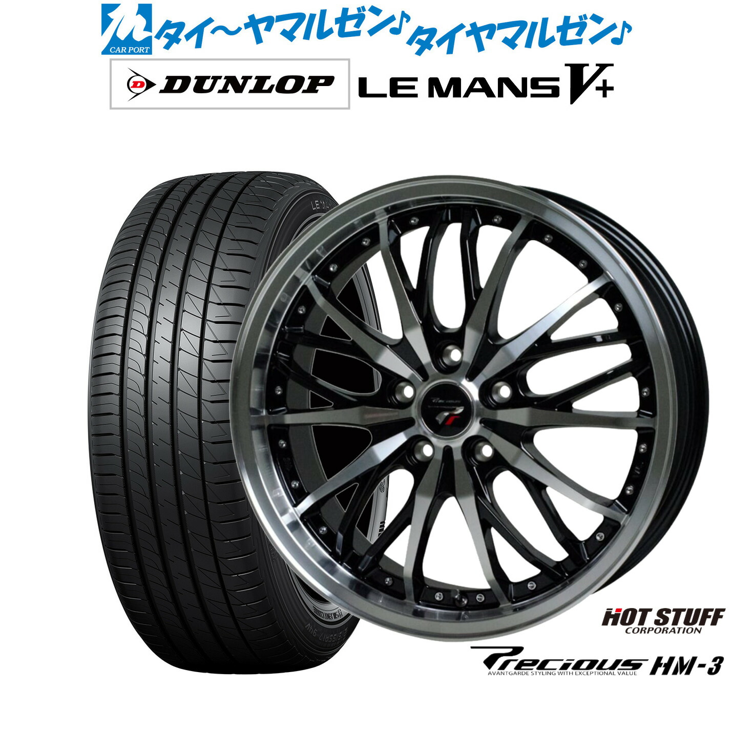 新品 サマータイヤ ホイール4本セット ホットスタッフ プレシャス HM-3 19インチ 8.0J ダンロップ LEMANS ルマン V+ (ファイブプラス) 225/35R19