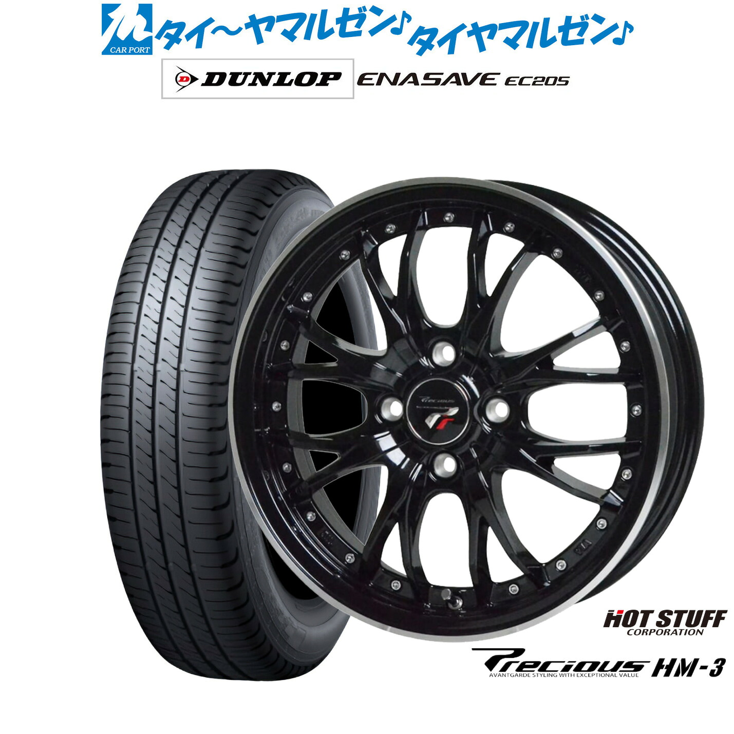 [ﾏﾗｿﾝ期間]P最大42倍&ｸｰﾎﾟﾝ配布 新品 サマータイヤ ホイール4本セット ホットスタッフ プレシャス HM-3 14インチ 4.5J ダンロップ ENASAVE エナセーブ EC205 165/55R14