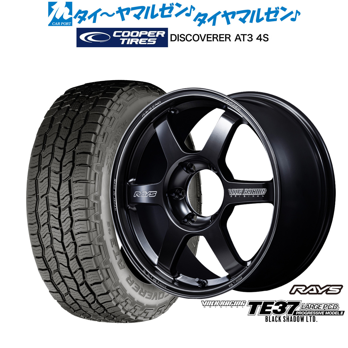 [ﾏﾗｿﾝ期間]P最大42倍&ｸｰﾎﾟﾝ配布 新品 サマータイヤ ホイール4本セット レイズ ボルクレーシング TE37 LARGE P.C.D. PROGRESSIVE MODELII Black Shadow LTD. 18インチ 8.5J Cooper クーパー DISCOVERER ディスカバラー AT3 4S 265/70R18