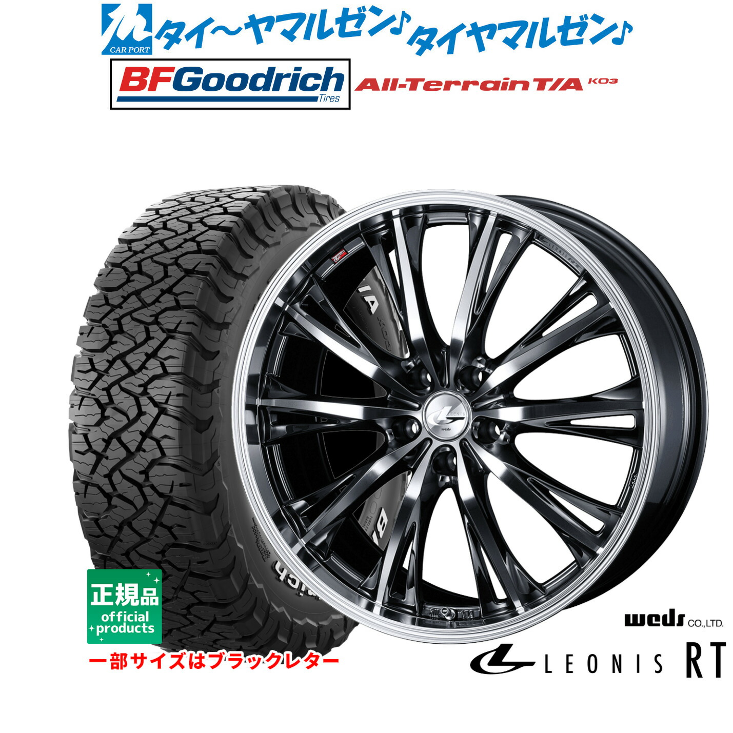 [ﾏﾗｿﾝ期間]P最大42倍&ｸｰﾎﾟﾝ配布 新品 サマータイヤ ホイール4本セット ウェッズ レオニス RT 17インチ 7.0J BFグッドリッチ オールテレーン T/A KO3 255/65R17 145,100円