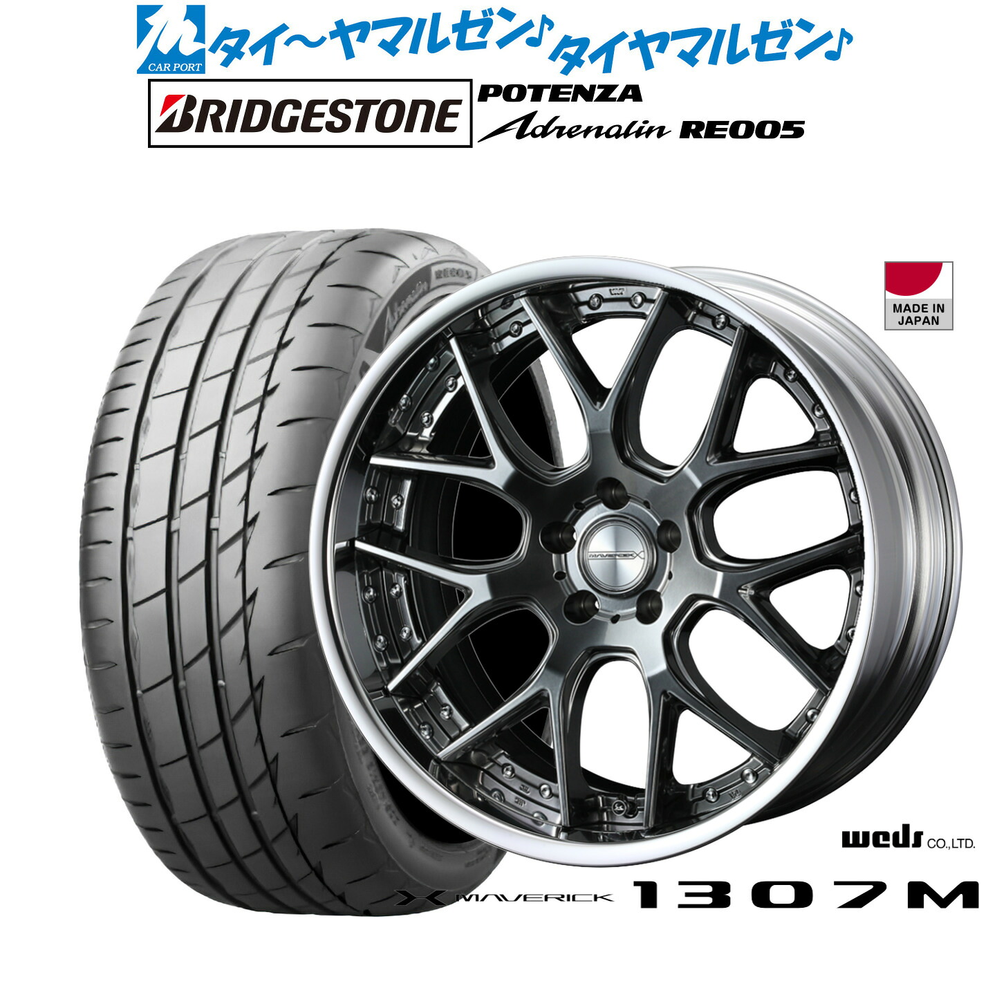 [マラソン期間]割引クーポン配布 新品 サマータイヤ ホイール4本セット ウェッズ マーベリック 1307M 19インチ 8.0J ブリヂストン POTENZA ポテンザ Adrenalin(アドレナリン) RE005 245/35R19