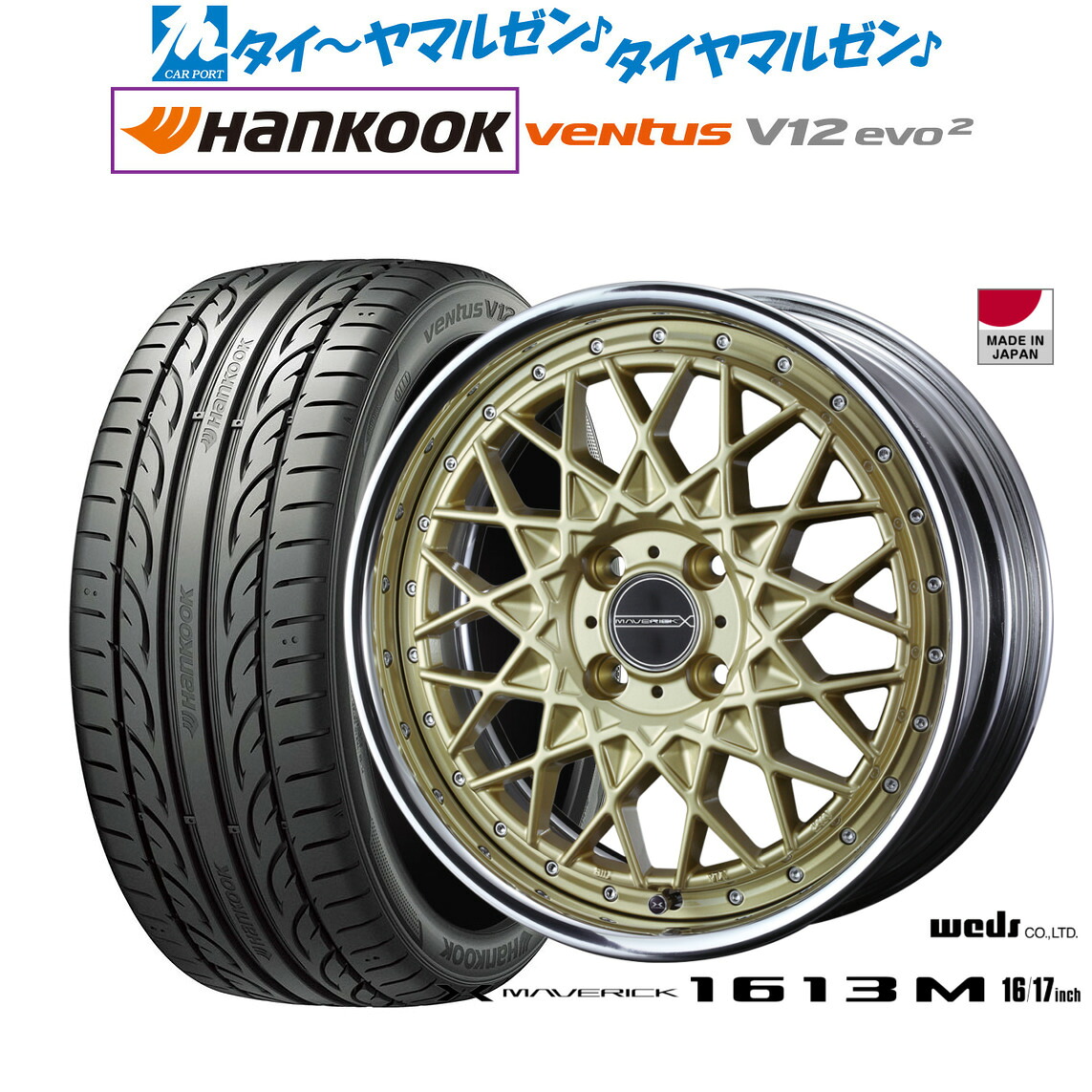 新品 サマータイヤ ホイール4本セットウェッズ マーベリック 1613M16インチ 7.0Jハンコック VENTUS V12evo2 (K120)205/55R16｜カーポートマルゼン 店 103,510円