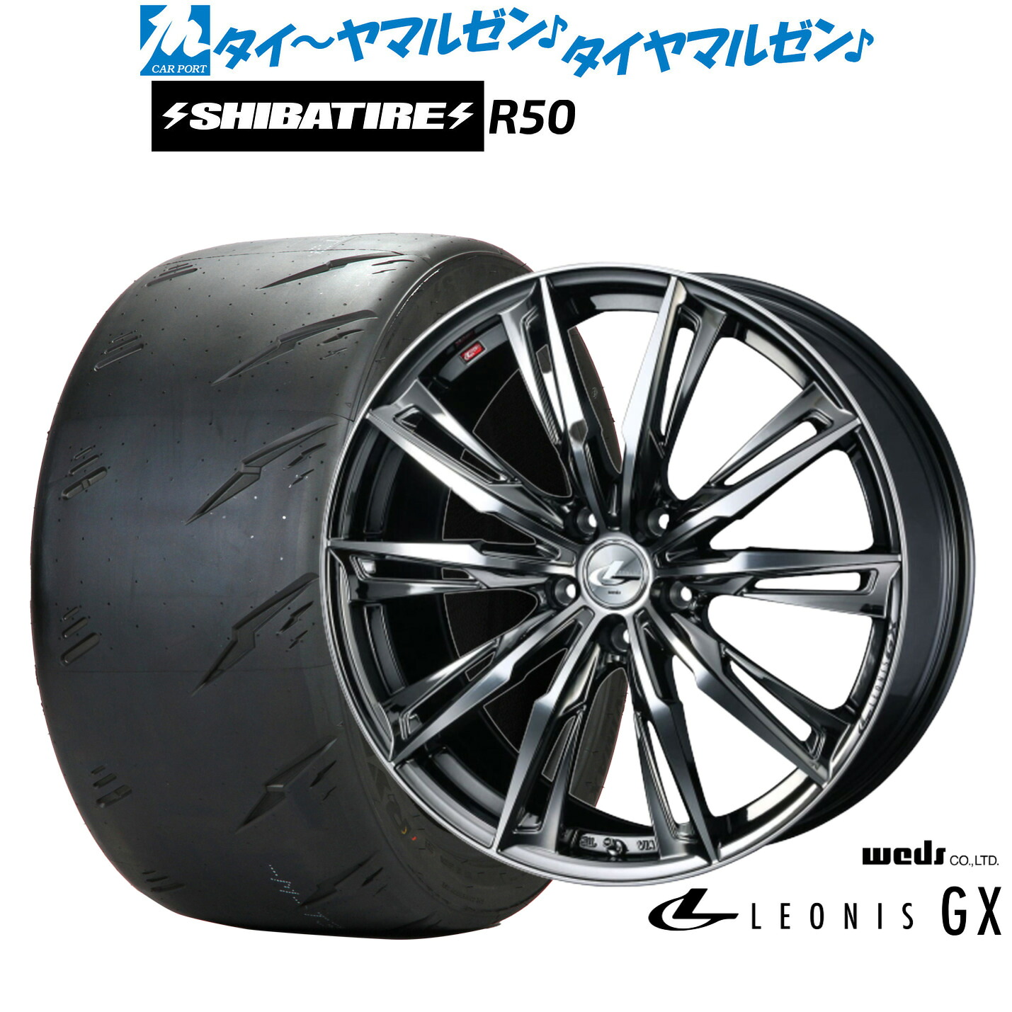 [18日]割引クーポン配布 新品 サマータイヤ ホイール4本セット ウェッズ レオニス GX 18インチ 8.0J SHIBATIRE シバタイヤ Sタイヤ (R50) 245/40R18