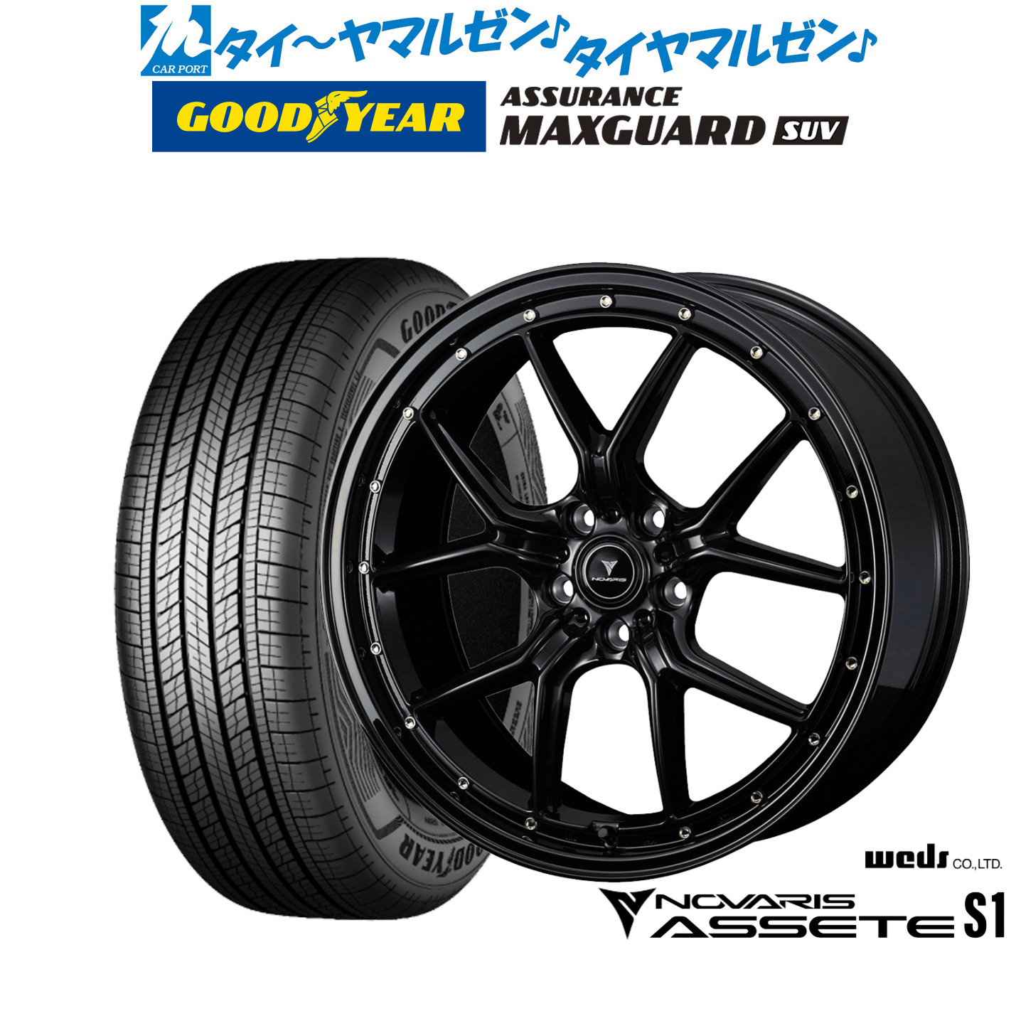 新品 サマータイヤ ホイール4本セット ウェッズ ノヴァリス アセット S1 19インチ 8.0J グッドイヤー ASSURANCE アシュアランス MAXGUARD SUV 225/55R19