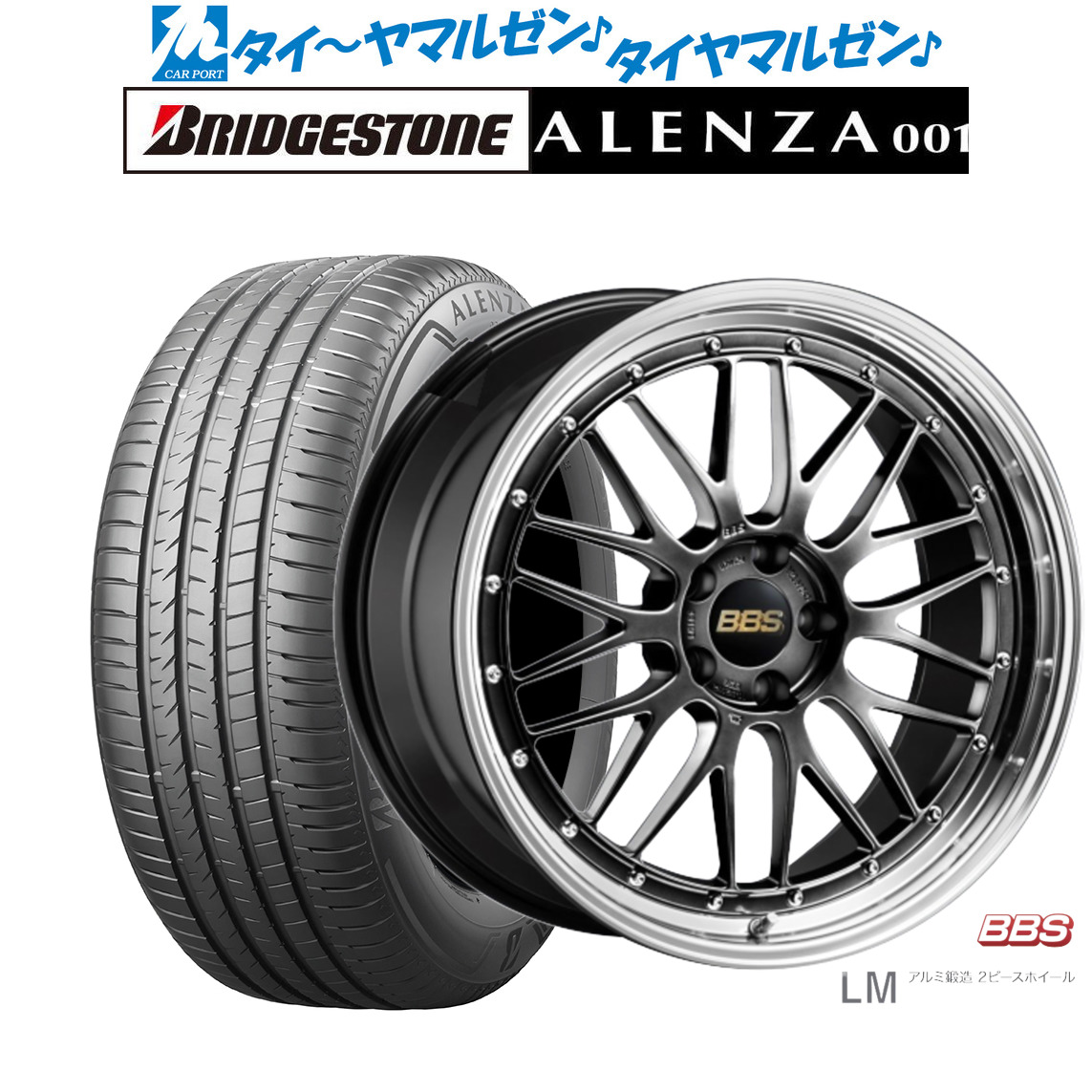 新品 サマータイヤ ホイール4本セット BBS JAPAN LM 19インチ 8.5J ブリヂストン ALENZA アレンザ 001 255/55R19 347,850円