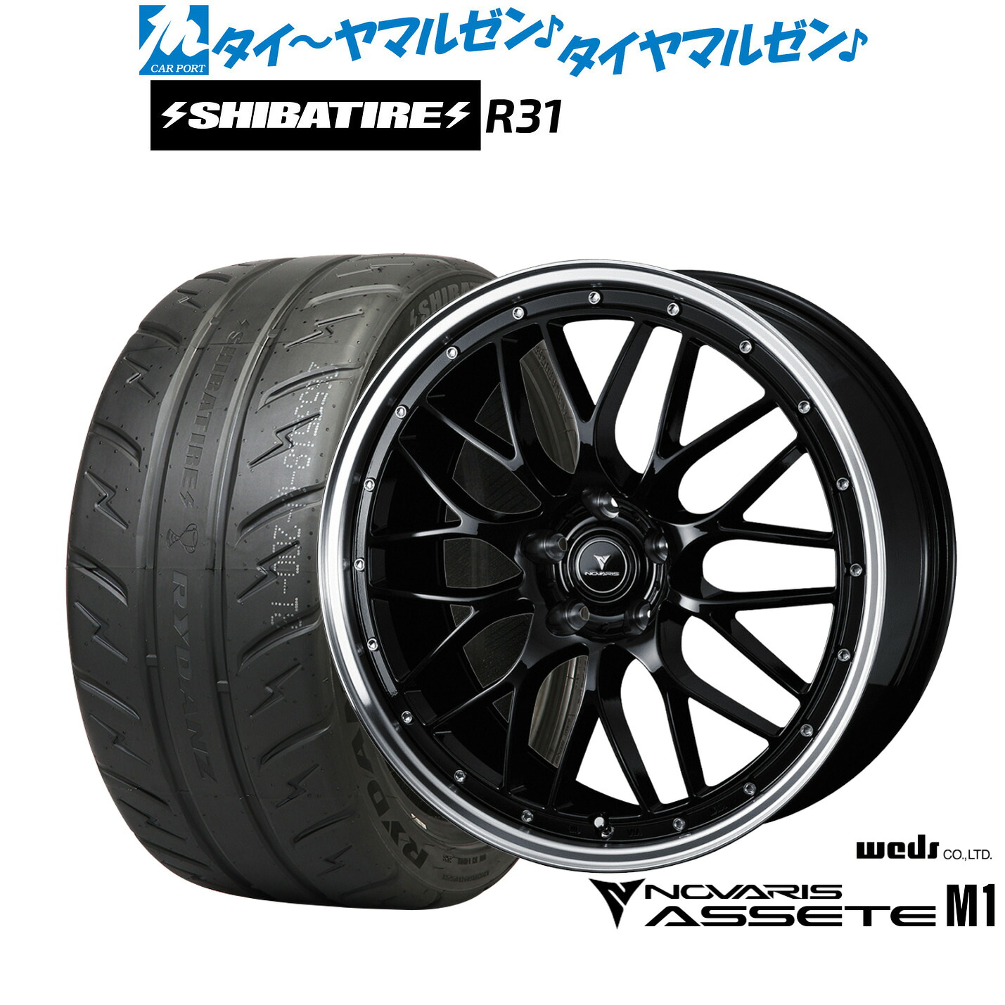 [マラソン期間]割引クーポン配布新品 サマータイヤ ホイール4本セットウェッズ ノヴァリス アセット M118インチ 8.0JSHIBATIRE シバタイヤ 200R (R31)245/35R18｜カーポートマルゼン 店