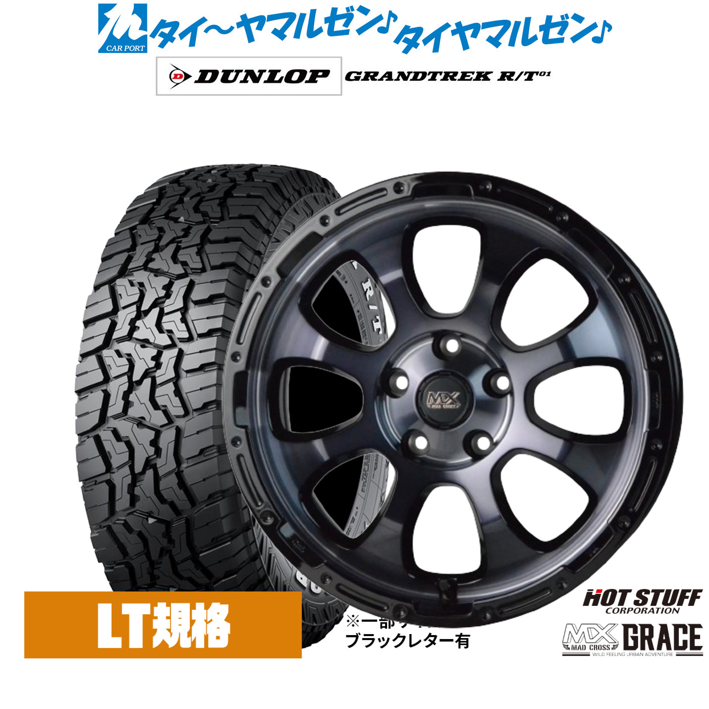新品 サマータイヤ ホイール4本セット ホットスタッフ マッドクロス グレイス 16インチ 7.0J ダンロップ GRANDTREK グラントレック R/T01 225/70R16