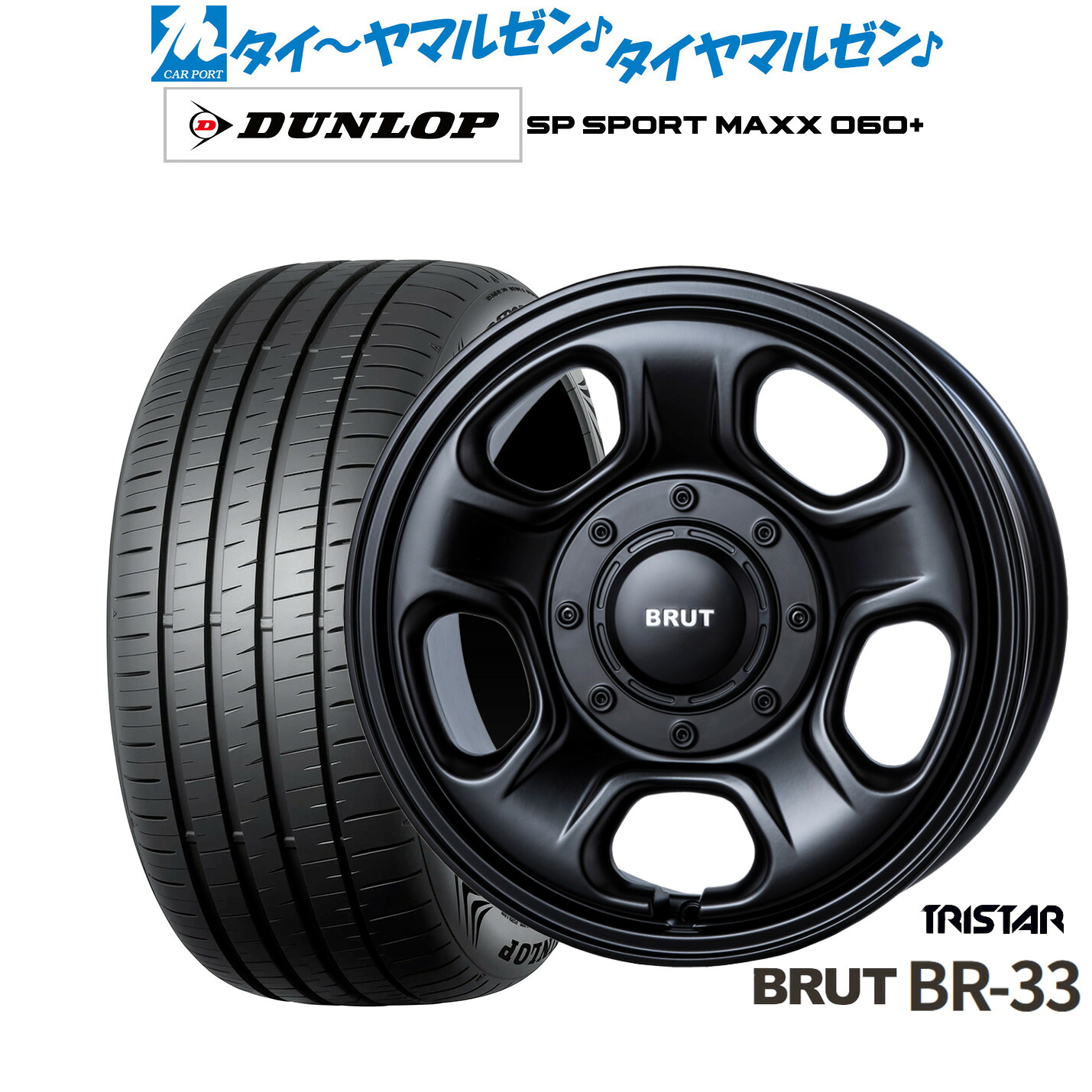 新品 サマータイヤ ホイール4本セットトライスター BRUT BR-3316インチ 6.5Jダンロップ SP SPORT MAXX 060+205/55R16｜カーポートマルゼン 店