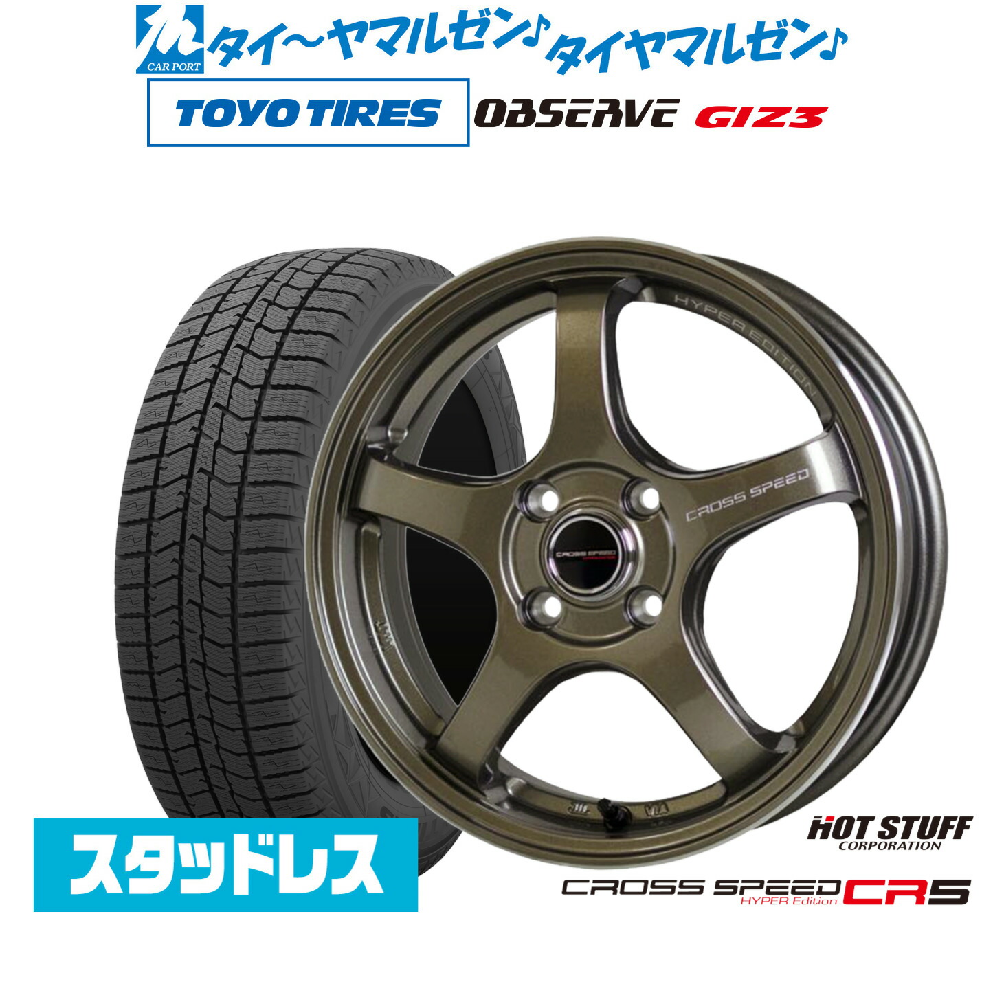 [ﾏﾗｿﾝ期間]P最大42倍&ｸｰﾎﾟﾝ配布 新品 スタッドレスタイヤ ホイール4本セット ホットスタッフ クロススピード ハイパーエディション CR5 14インチ 4.5J トーヨータイヤ OBSERVE オブザーブ GIZ3(ギズスリー) 165/65R14