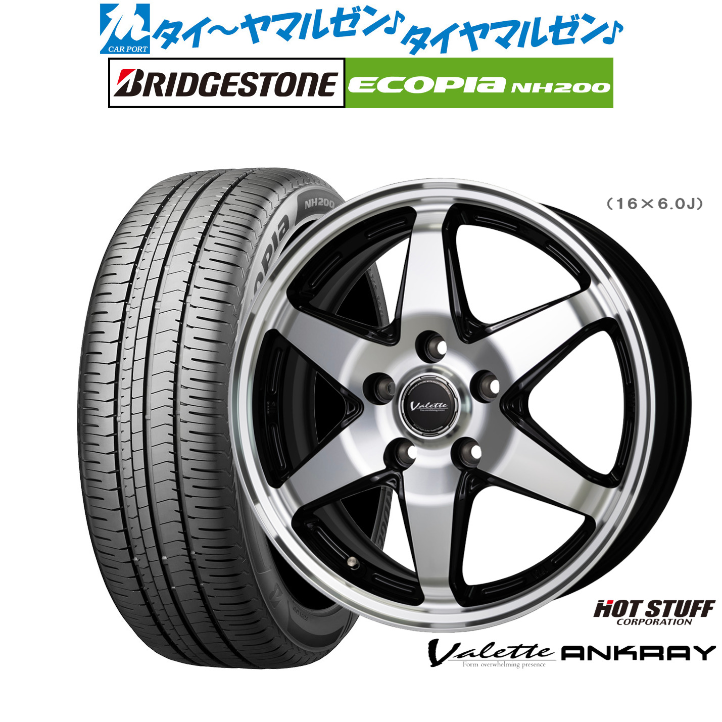 新品 サマータイヤ ホイール4本セットホットスタッフ ヴァレット アンクレイ16インチ 6.0Jブリヂストン ECOPIA エコピア NH200205/55R16｜カーポートマルゼン 店 76,670円