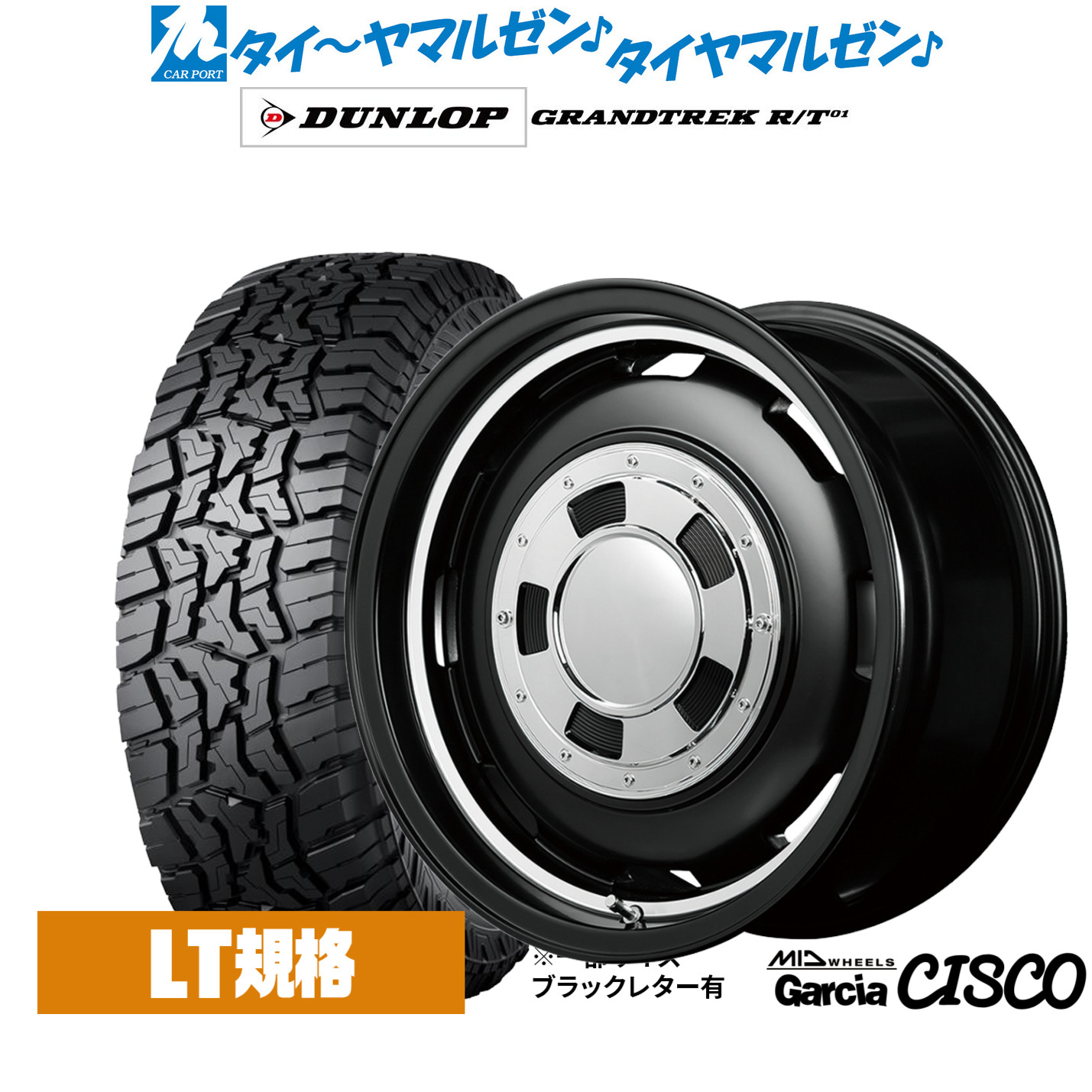 新品 オフロードタイヤ ホイール4本セットMID ホイールズ ガルシア シスコ16インチ 5.5Jダンロップ GRANDTREK グラントレック R/T01225/70R16|カーポートマルゼン 店