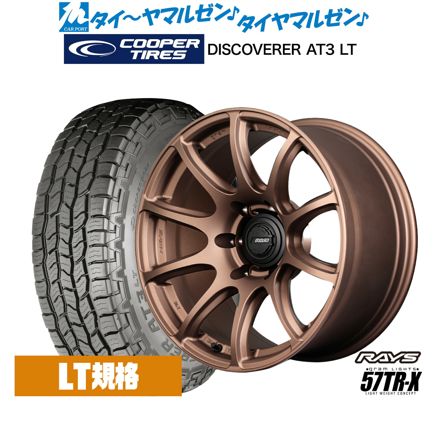 [マラソン期間]割引クーポン配布 新品 サマータイヤ ホイール4本セット レイズ グラムライツ 57 TR-X 18インチ 9.0J Cooper クーパー DISCOVERER ディスカバラー AT3 LT 265/60R18