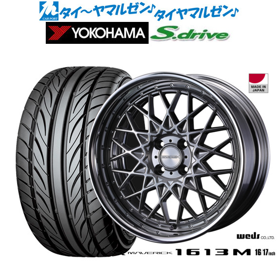 新品 サマータイヤ ホイール4本セット ウェッズ マーベリック 1613M 17インチ 5.5J ヨコハマ DNA S.drive ドライブ (ES03/ES03N) 165/40R17