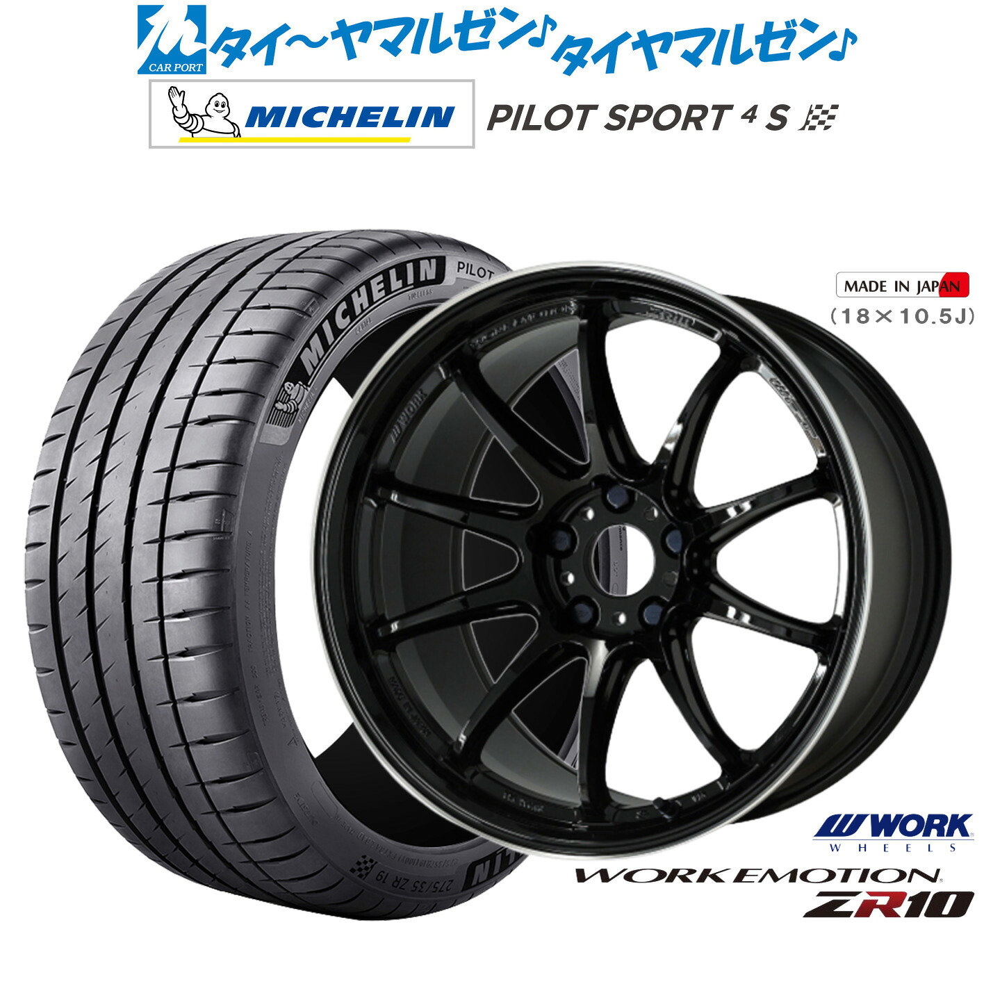 新品 サマータイヤ ホイール4本セットワーク エモーション ZR1019インチ 8.5Jミシュラン パイロット スポーツ 4S225/35R19｜カーポートマルゼン 店
