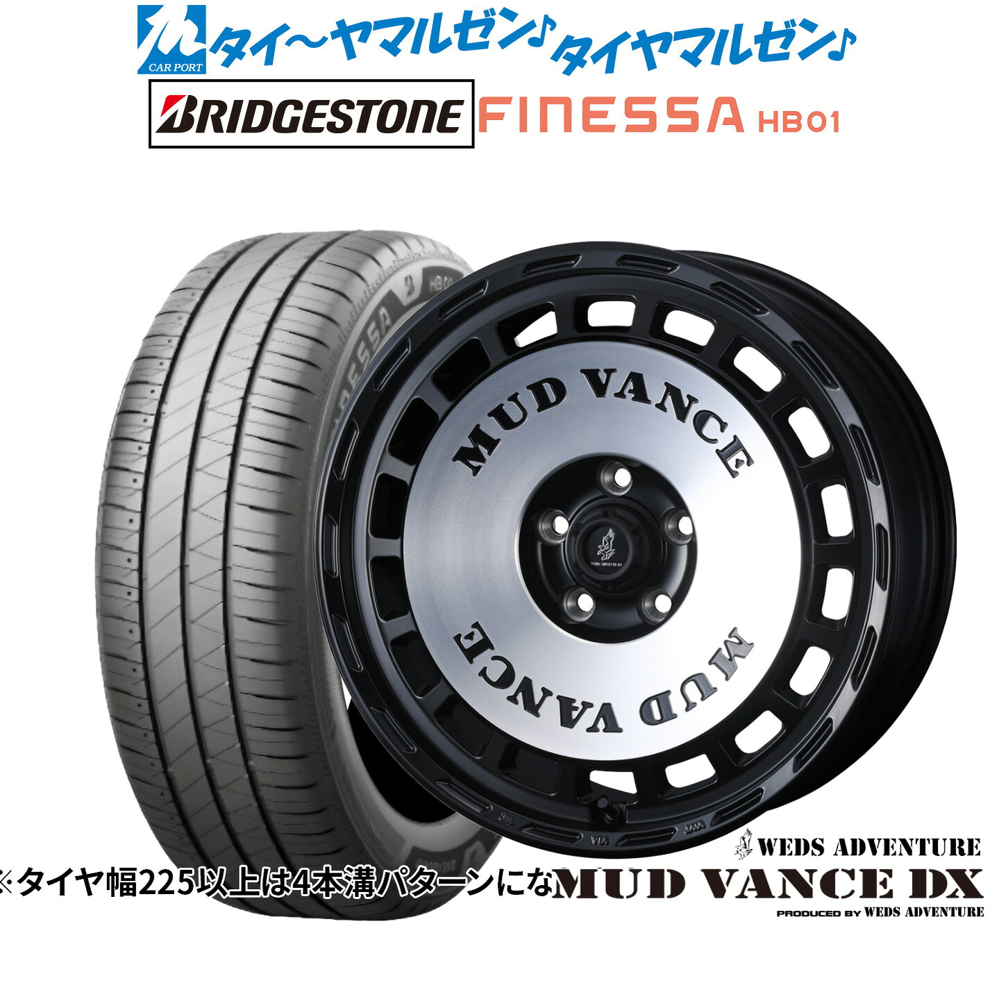 新品 サマータイヤ ホイール4本セットウェッズ アドベンチャー マッドヴァンス DX15インチ 6.0Jブリヂストン FINESSA フィネッサ HB01195/60R15|カーポートマルゼン 店