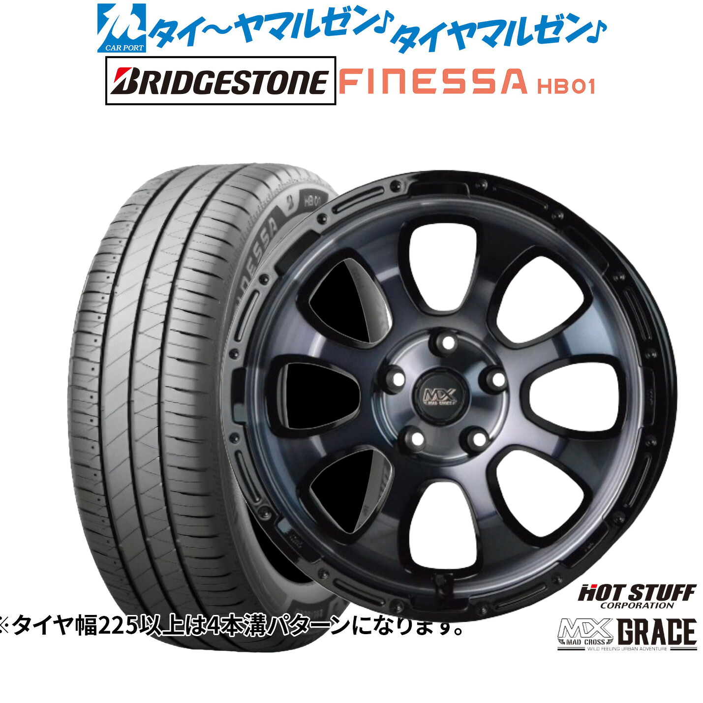 新品 サマータイヤ ホイール4本セット ホットスタッフ マッドクロス グレイス 17インチ 7.0J ブリヂストン FINESSA フィネッサ HB01 225/50R17