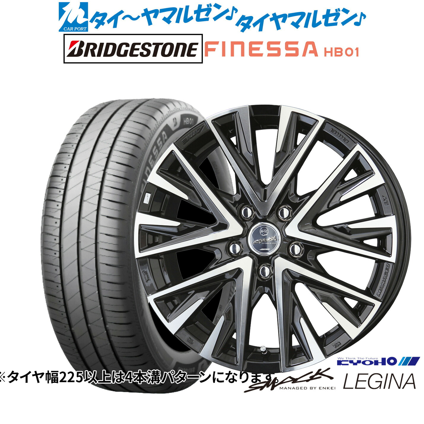 新品 サマータイヤ ホイール4本セットKYOHO スマック レジーナ16インチ 6.5Jブリヂストン FINESSA フィネッサ HB01215/60R16｜カーポートマルゼン 店