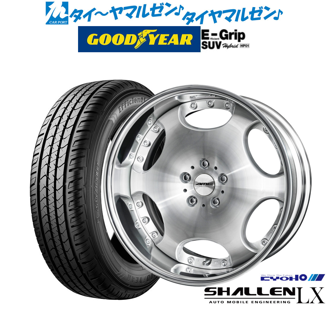[マラソン期間]割引クーポン配布 新品 サマータイヤ ホイール4本セット KYOHO AME シャレン LX 20インチ 8.0J グッドイヤー エフィシエント グリップ SUV HP01 235/55R20