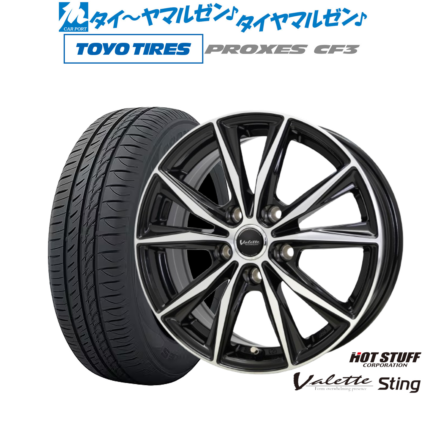 新品 サマータイヤ ホイール4本セットホットスタッフ ヴァレット スティング16インチ 6.0Jトーヨータイヤ プロクセス PROXES CF3215/60R16|カーポートマルゼン 店