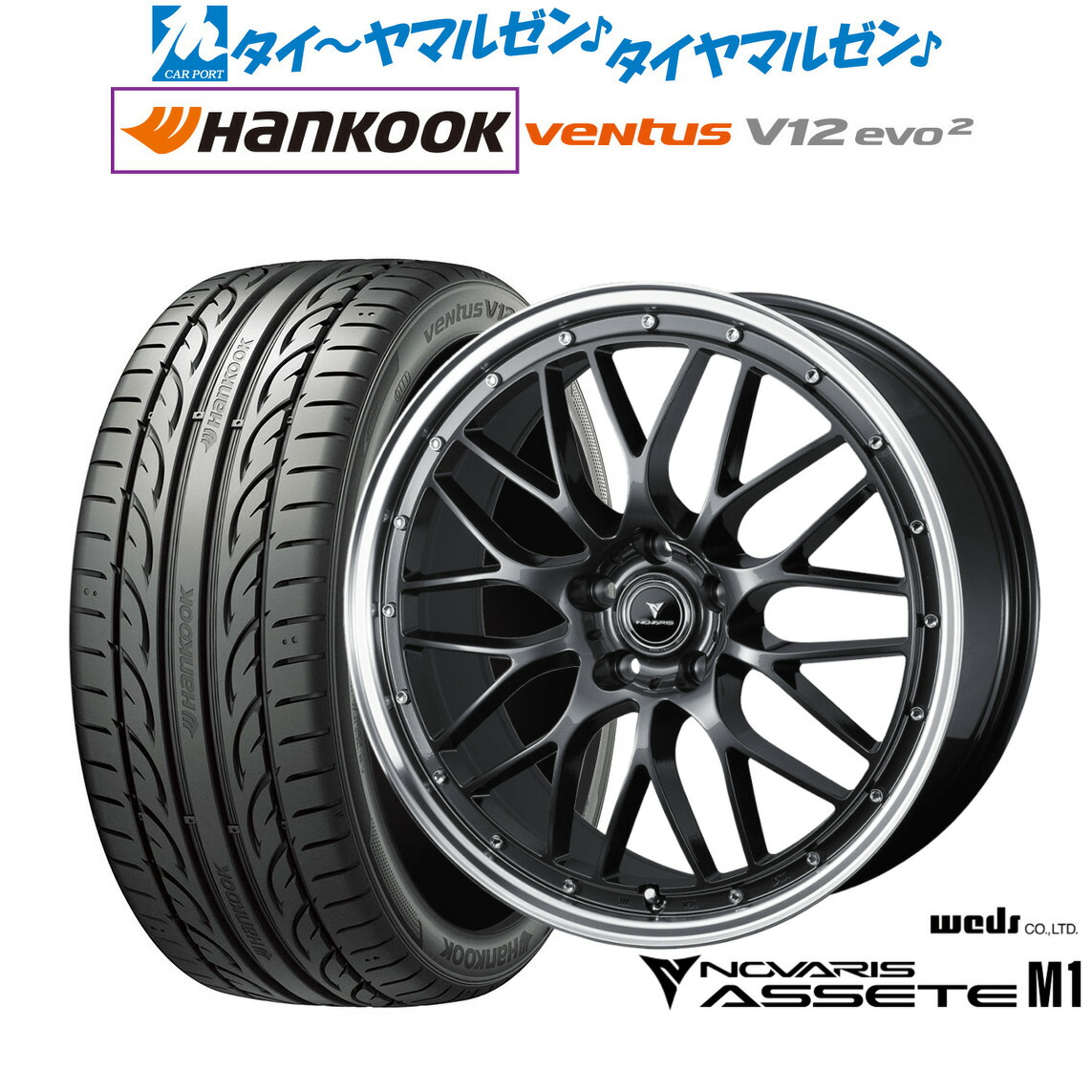 [マラソン期間]割引クーポン配布新品 サマータイヤ ホイール4本セットウェッズ ノヴァリス アセット M119インチ 8.0Jハンコック VENTUS V12evo2 (K120)235/35R19｜カーポートマルゼン 店