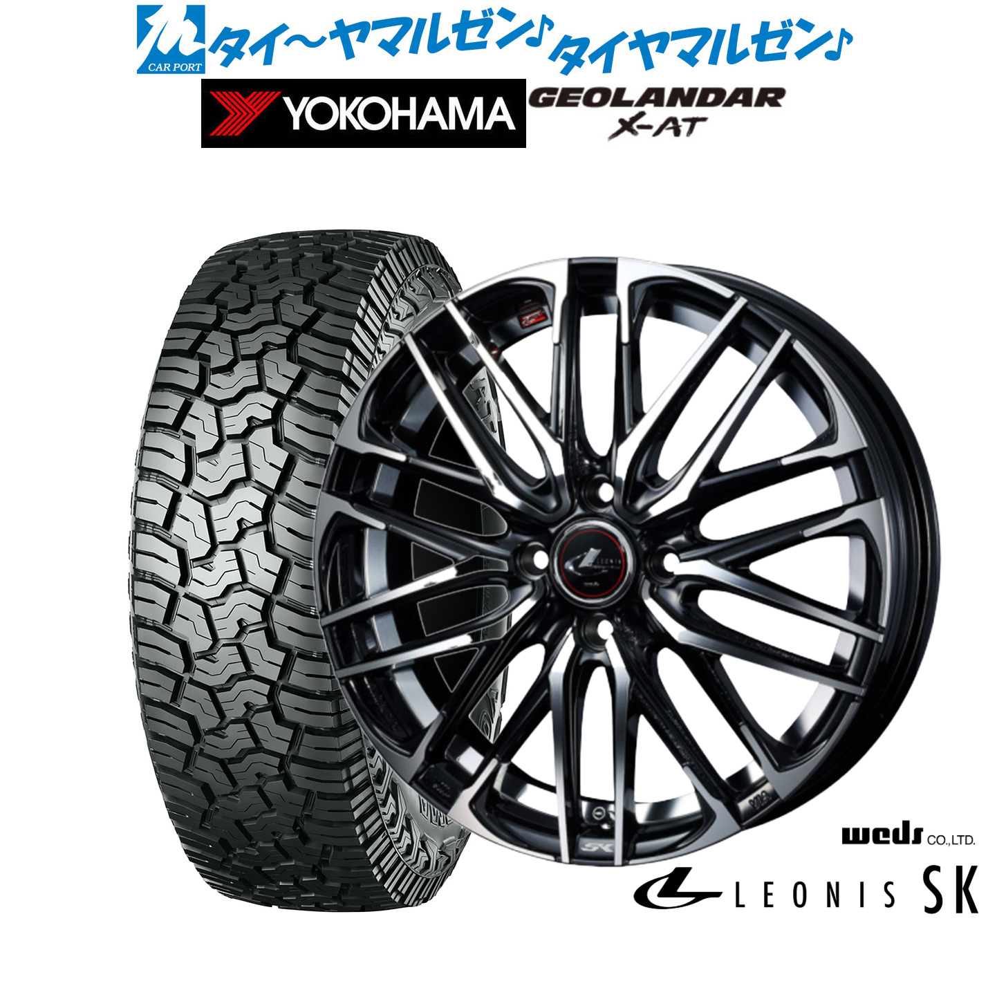 [18日]割引クーポン配布 新品 オフロードタイヤ ホイール4本セット ウェッズ レオニス SK 15インチ 5.5J ヨコハマ GEOLANDAR ジオランダー X-AT (G016) 165/65R15