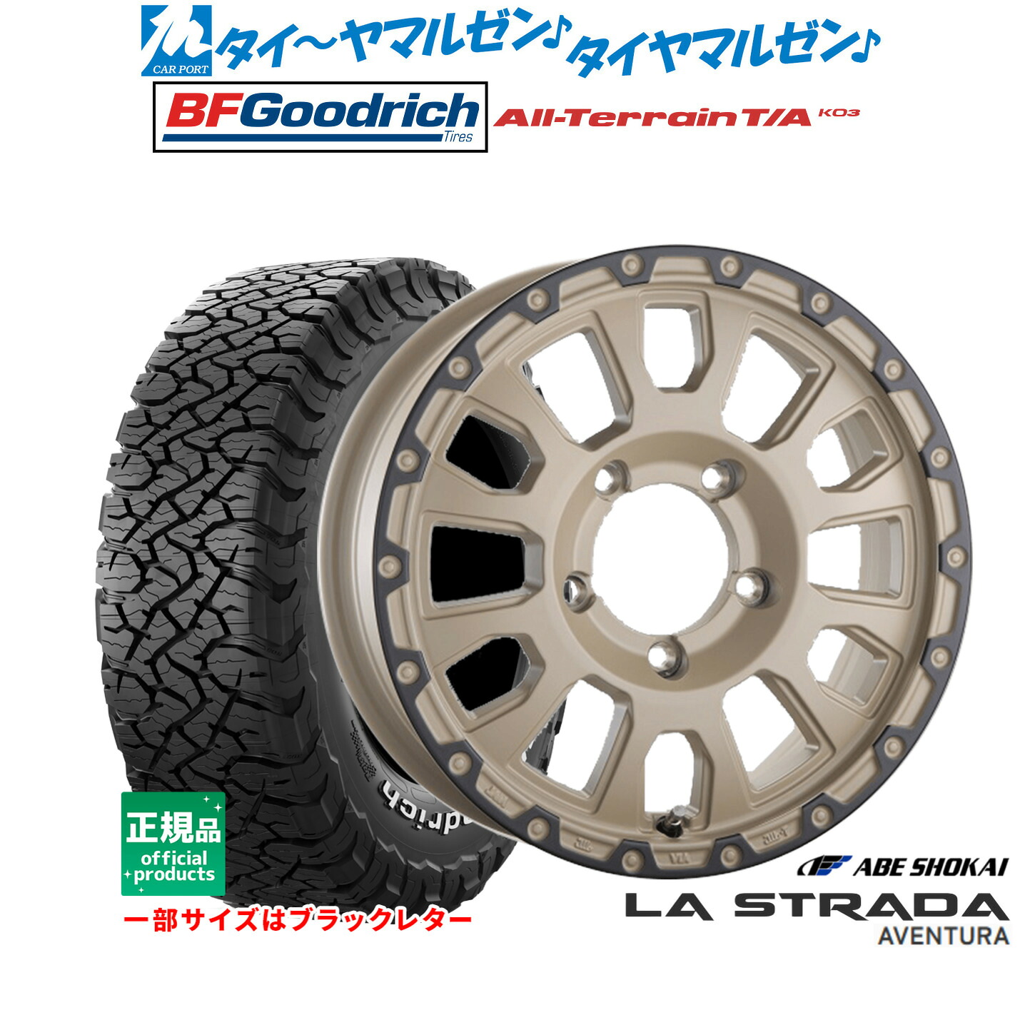 [マラソン期間]割引クーポン配布新品 サマータイヤ ホイール4本セット阿部商会 ラ・ストラーダ アヴェンチュラ16インチ 5.5JBFグッドリッチ オールテレーン T/A KO3215/70R16｜カーポートマルゼン 店 103,345円