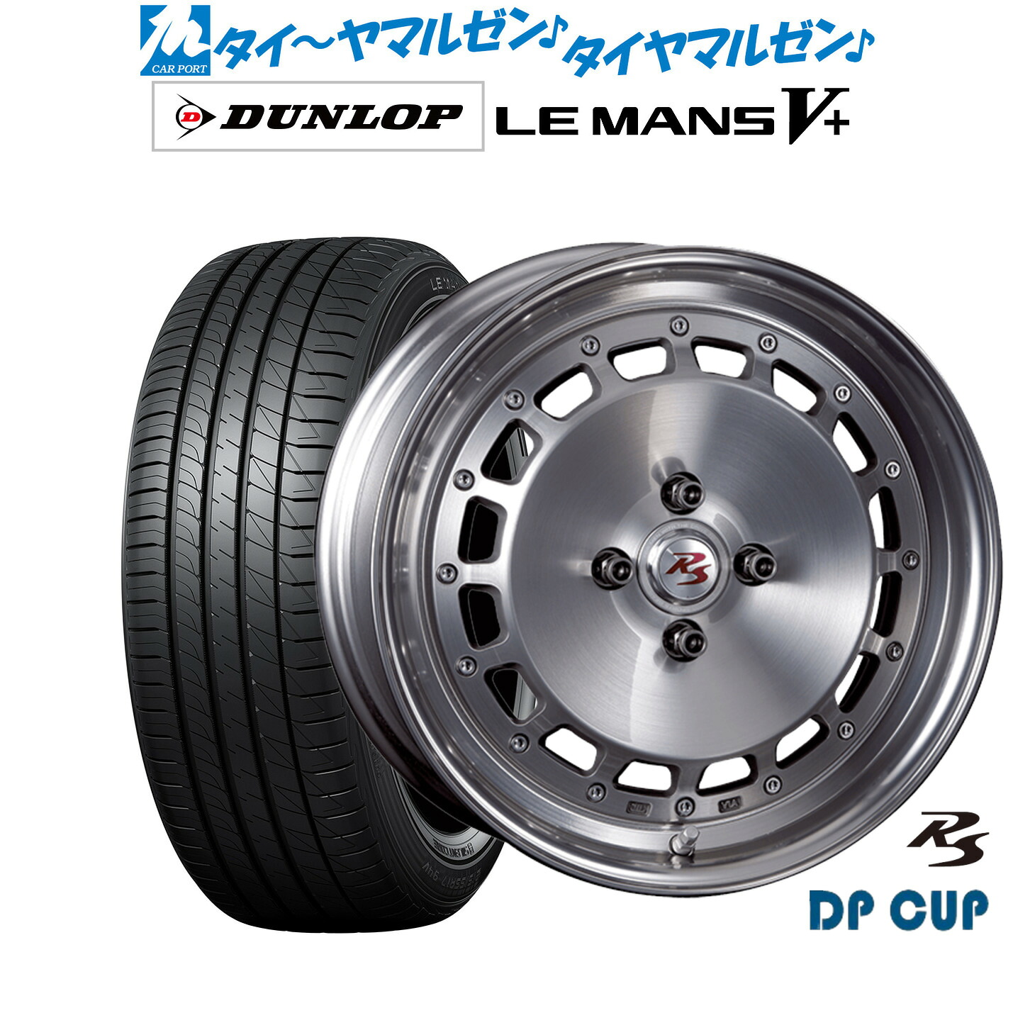 新品 サマータイヤ ホイール4本セット クリムソン RS DP CUP モノブロック 16インチ 6.5J ダンロップ LEMANS ルマン V+ (ファイブプラス) 205/55R16