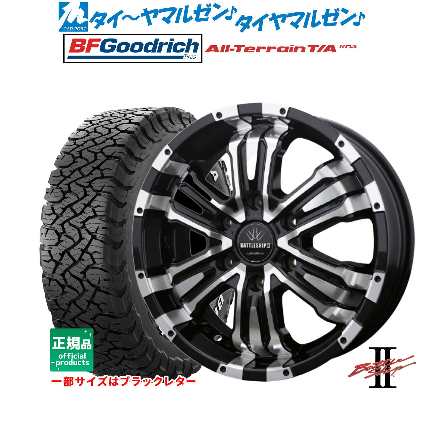 [マラソン期間]割引クーポン配布新品 サマータイヤ ホイール4本セットBADX ロクサーニ バトルシップII(ハイエース)16インチ 6.5JBFグッドリッチ オールテレーン T/A KO3215/70R16｜カーポートマルゼン 店 102,650円