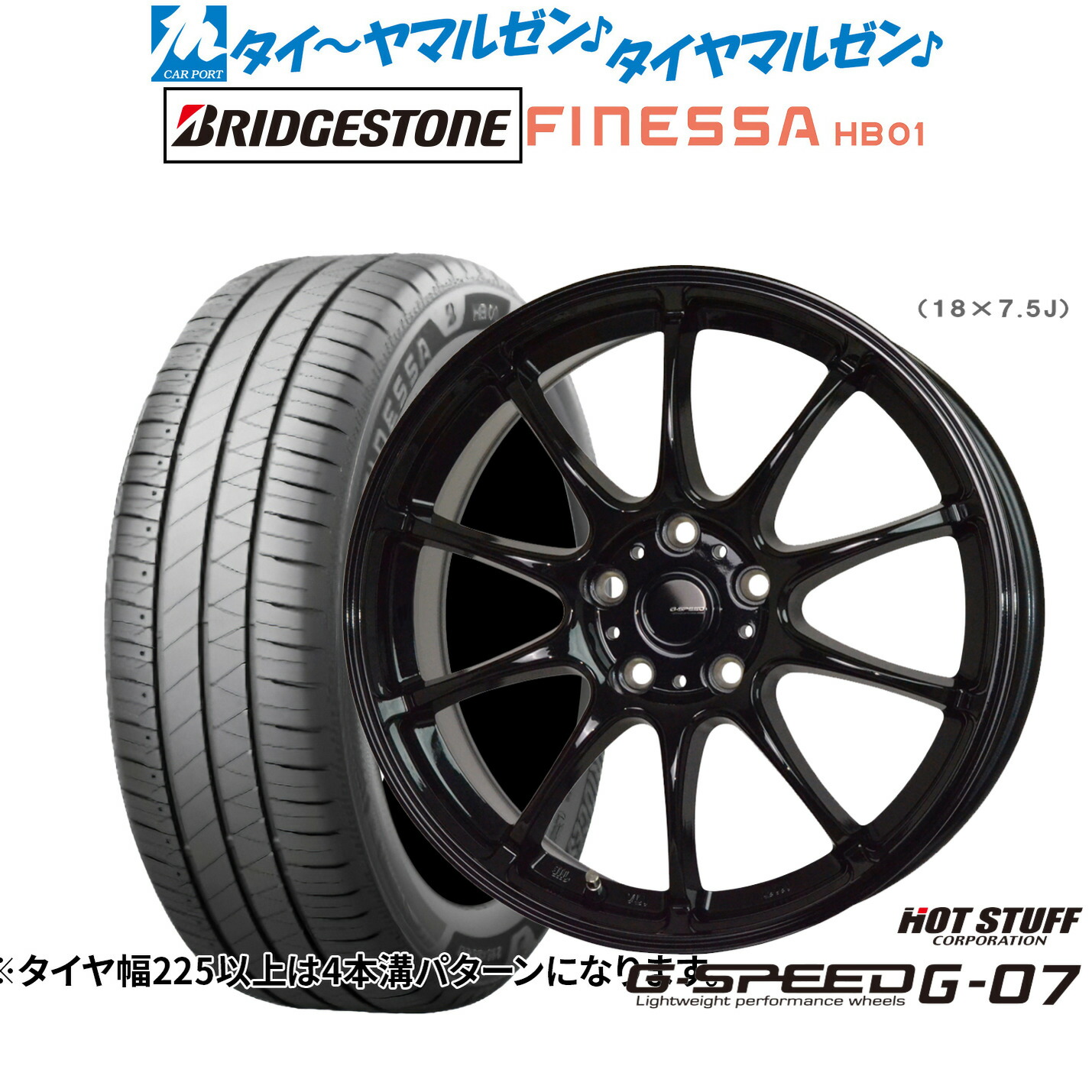 新品 サマータイヤ ホイール4本セットホットスタッフ G.speed G-0717インチ 7.0Jブリヂストン FINESSA フィネッサ HB01215/55R17｜カーポートマルゼン 店