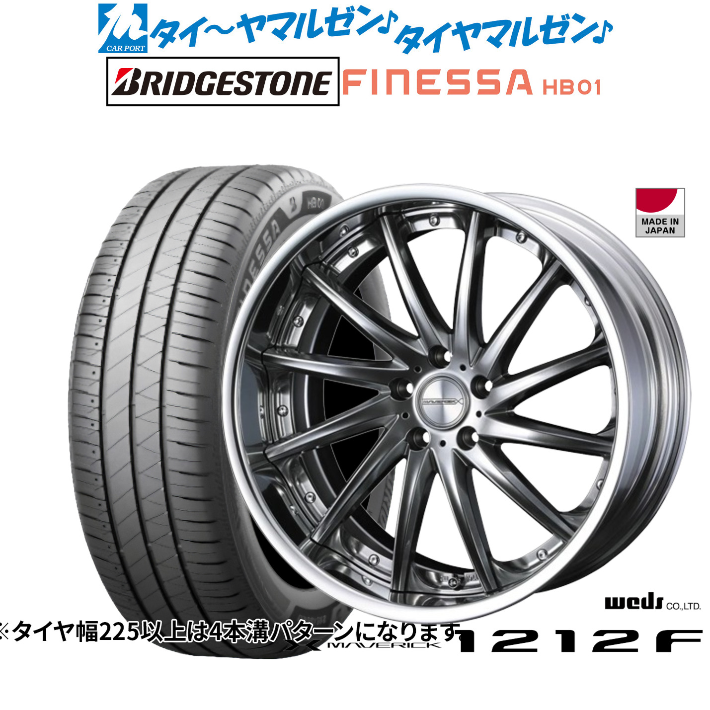 [ﾏﾗｿﾝ期間]P最大42倍&ｸｰﾎﾟﾝ配布 新品 サマータイヤ ホイール4本セット ウェッズ マーベリック 1212F 19インチ 8.0J ブリヂストン FINESSA フィネッサ HB01 245/45R19