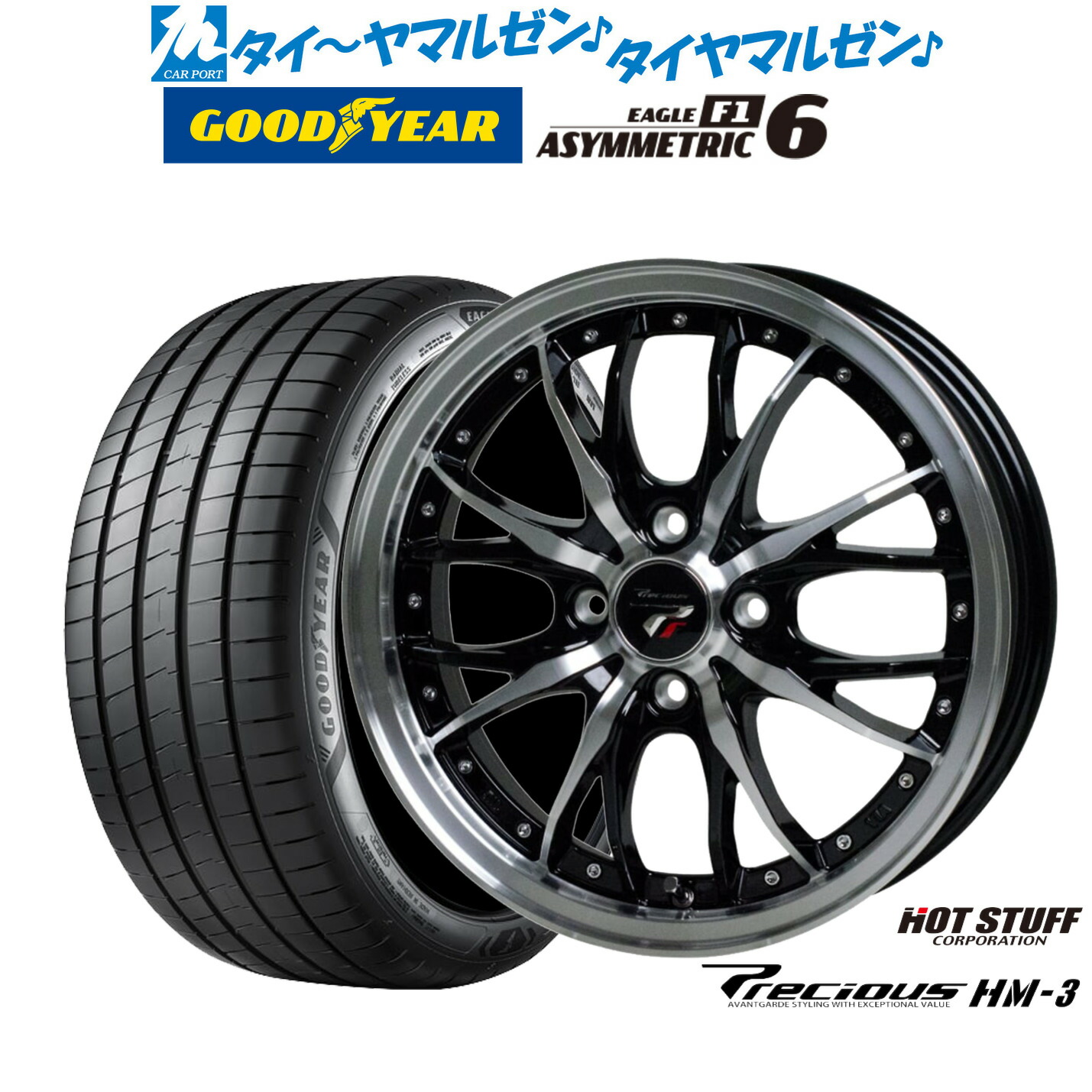 新品 サマータイヤ ホイール4本セット ホットスタッフ プレシャス HM-3 17インチ 6.5J グッドイヤー イーグル F1 アシメトリック6 215/45R17