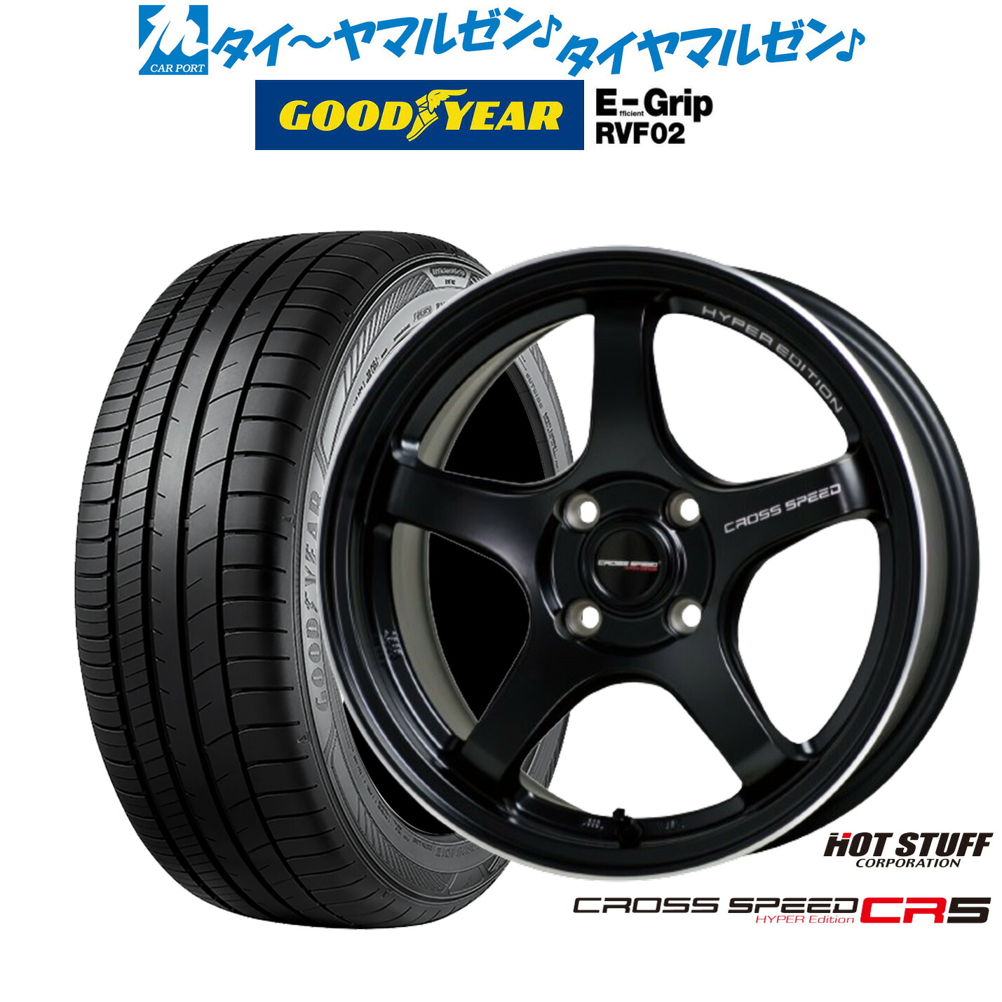 新品 サマータイヤ ホイール4本セット ホットスタッフ クロススピード ハイパーエディション CR5 16インチ 7.0J グッドイヤー エフィシエント グリップ RVF02 185/55R16