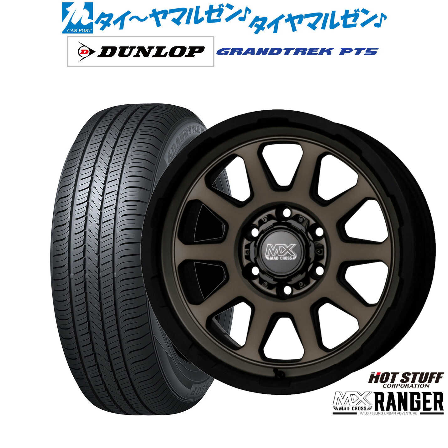 新品 サマータイヤ ホイール4本セット ホットスタッフ マッドクロス レンジャー 17インチ 8.0J ダンロップ GRANDTREK グラントレック PT5 265/65R17